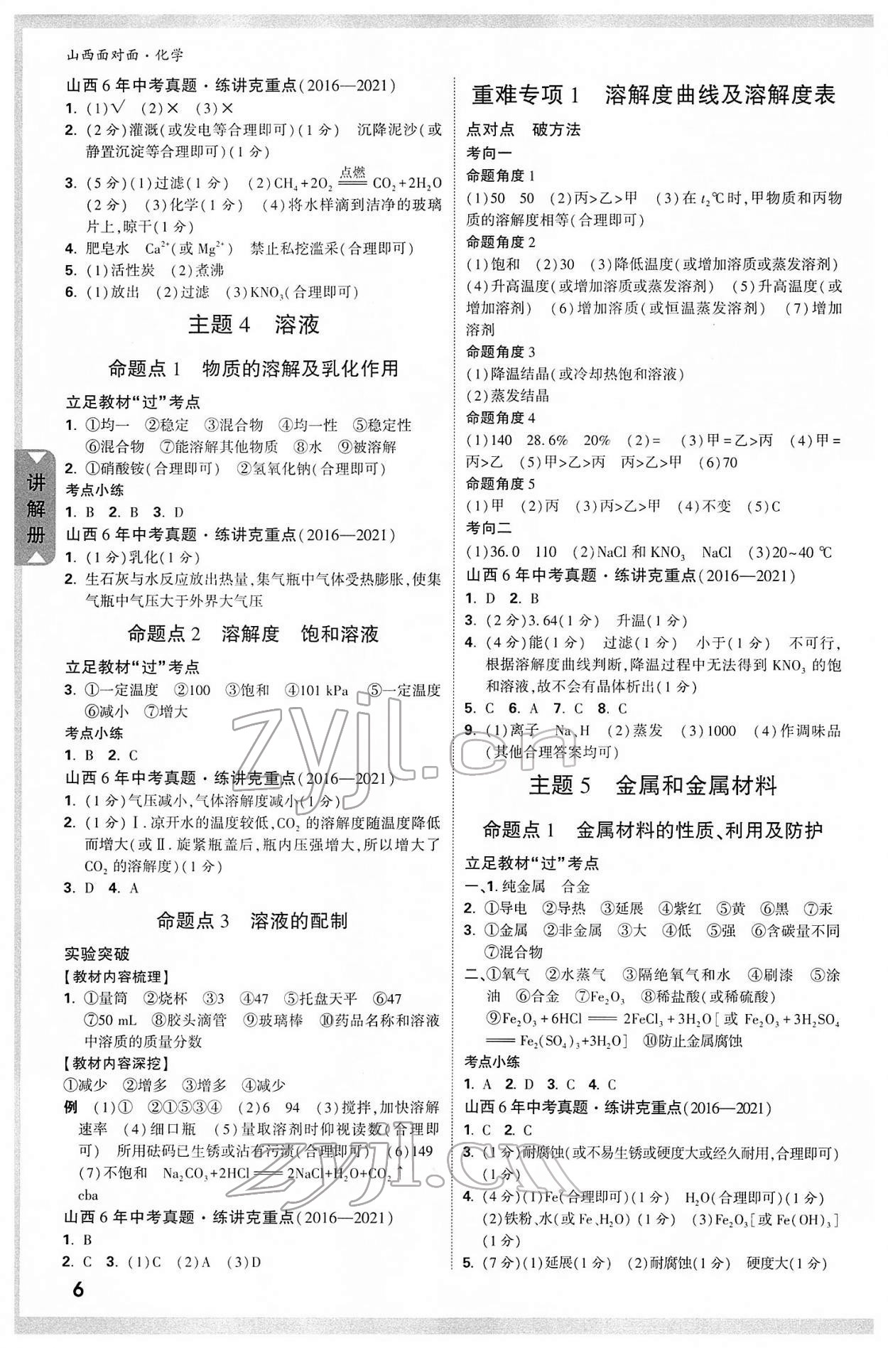 2022年山西中考面对面化学&nbsp;参考答案第5页