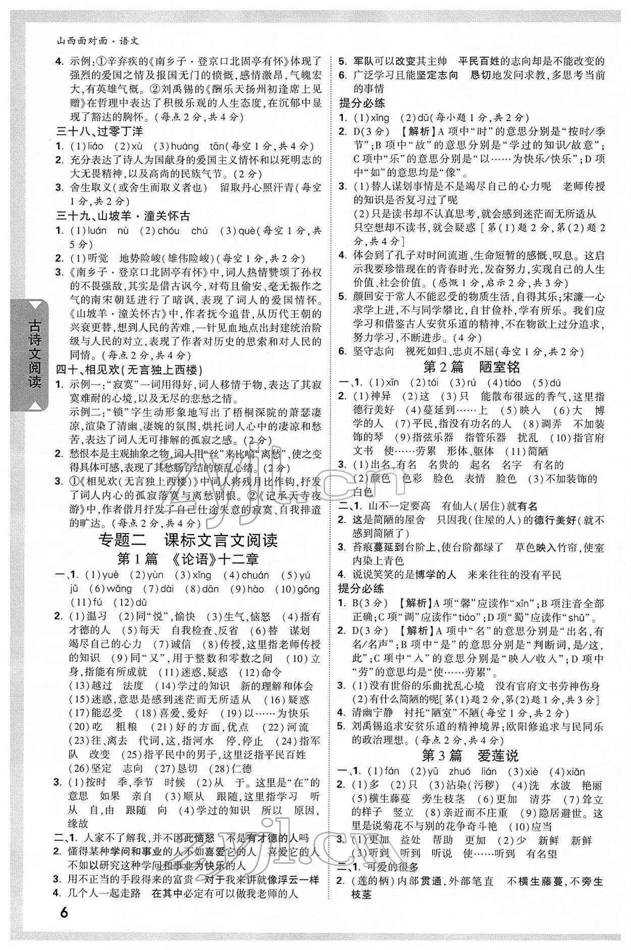 2022年山西中考面对面语文 参考答案第5页