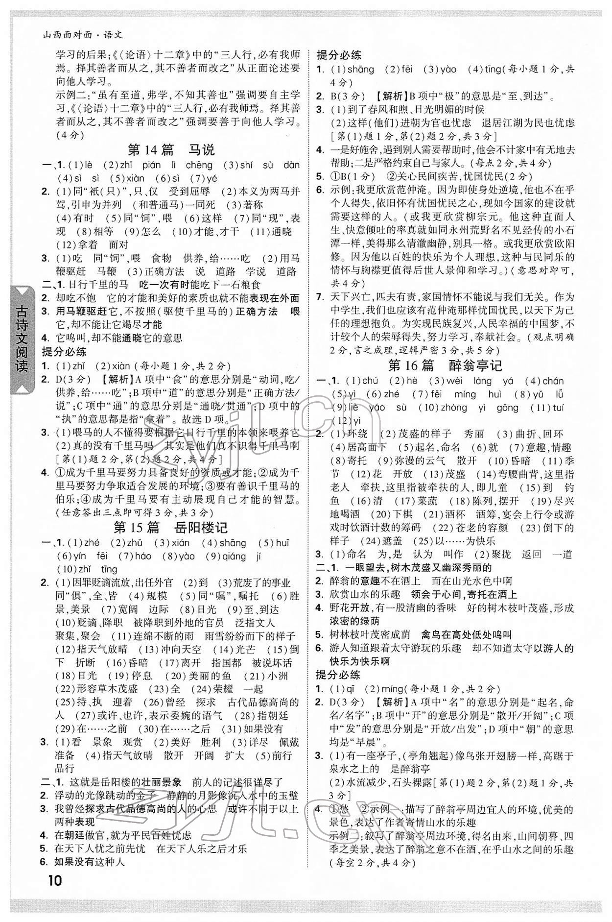 2022年山西中考面對面語文 參考答案第9頁