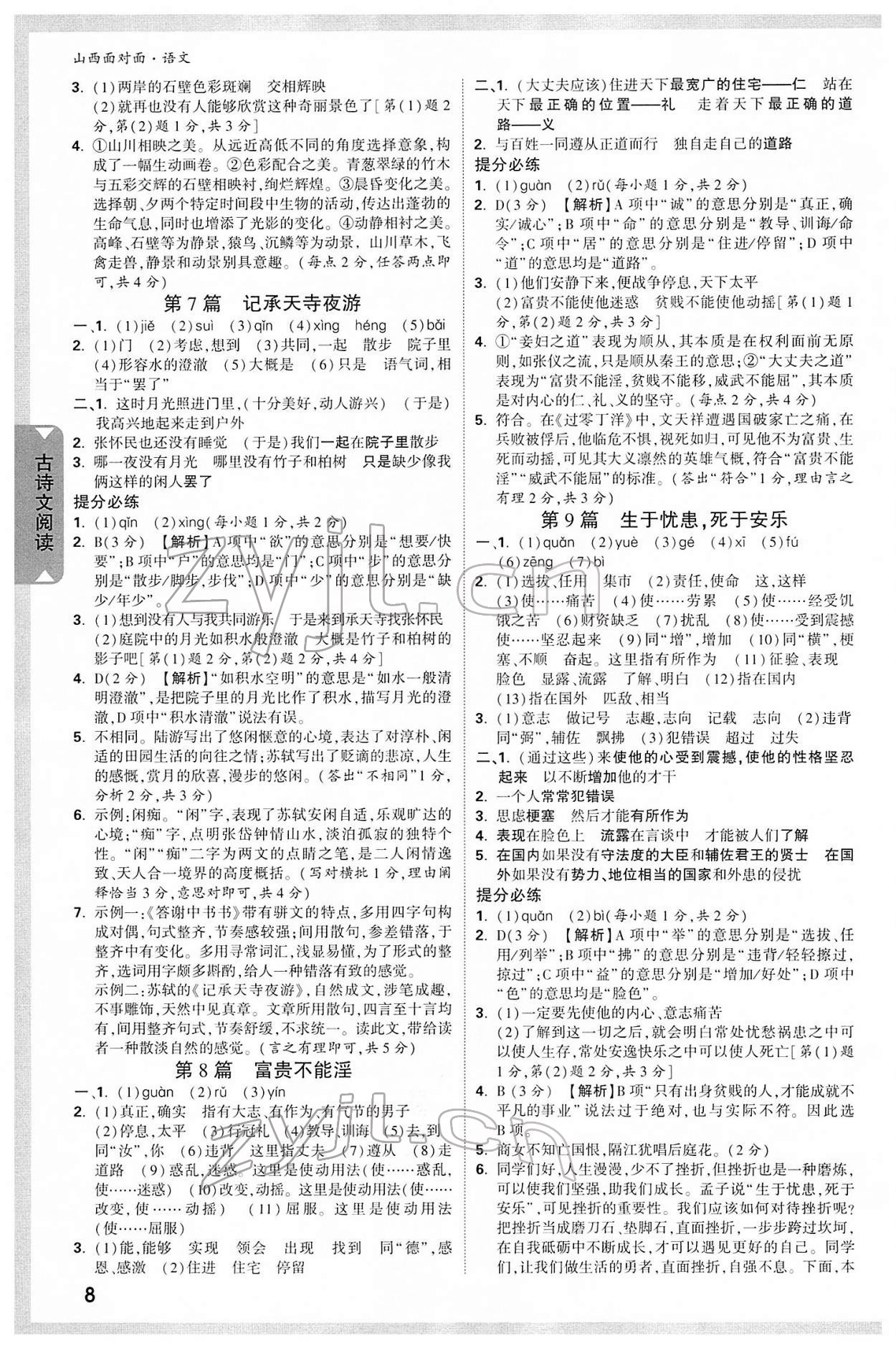 2022年山西中考面对面语文 参考答案第7页