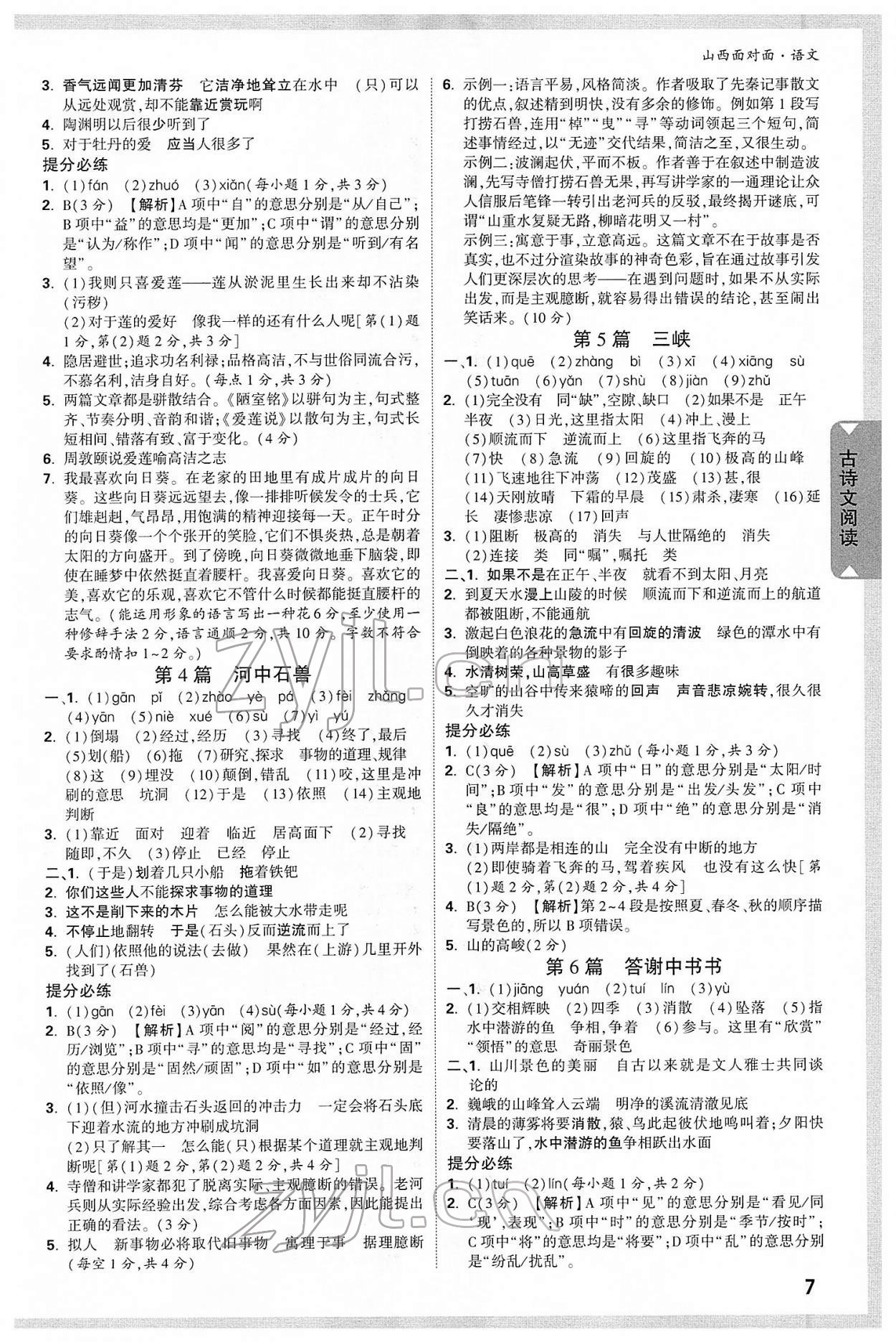 2022年山西中考面对面语文 参考答案第6页