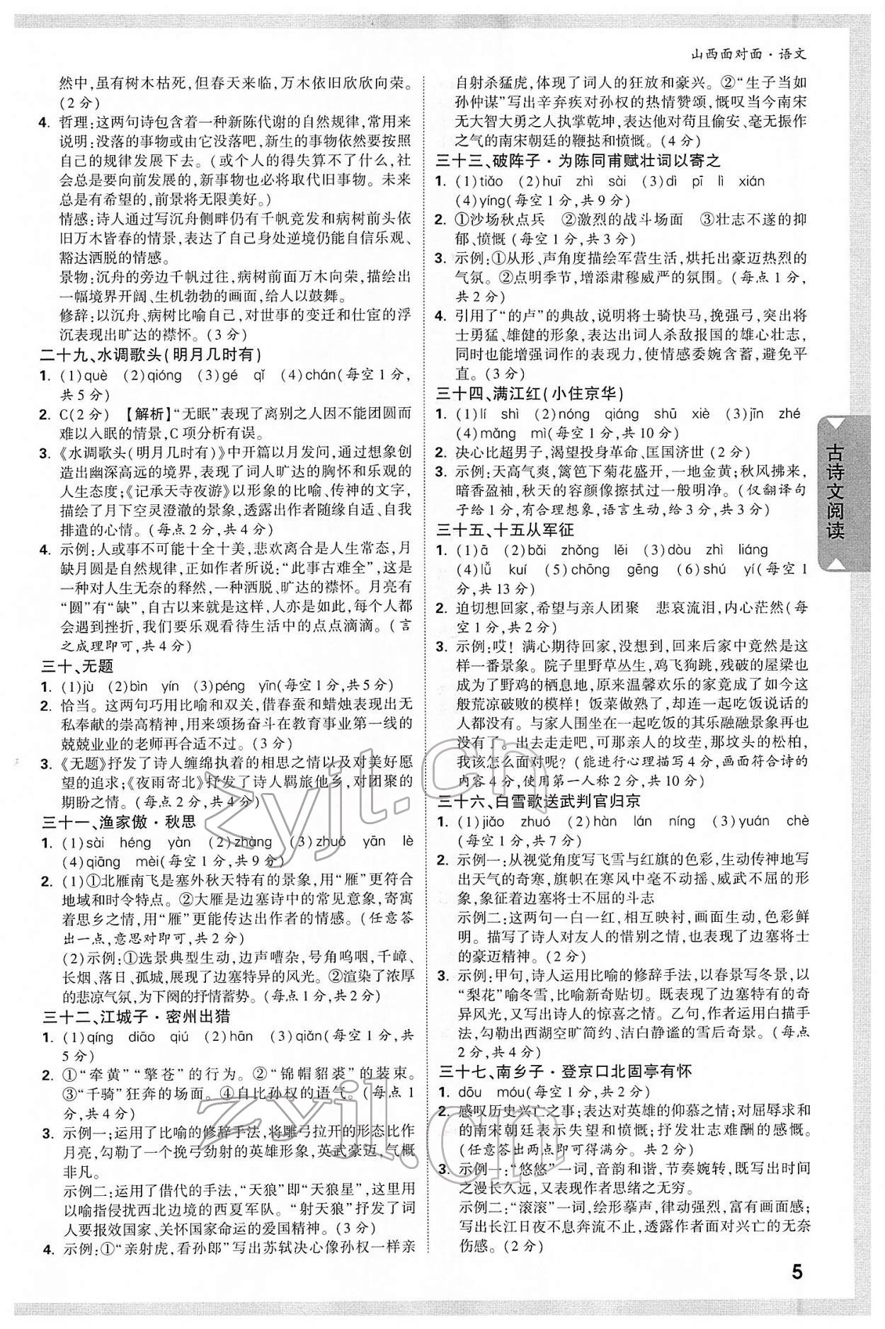 2022年山西中考面對(duì)面語文 參考答案第4頁