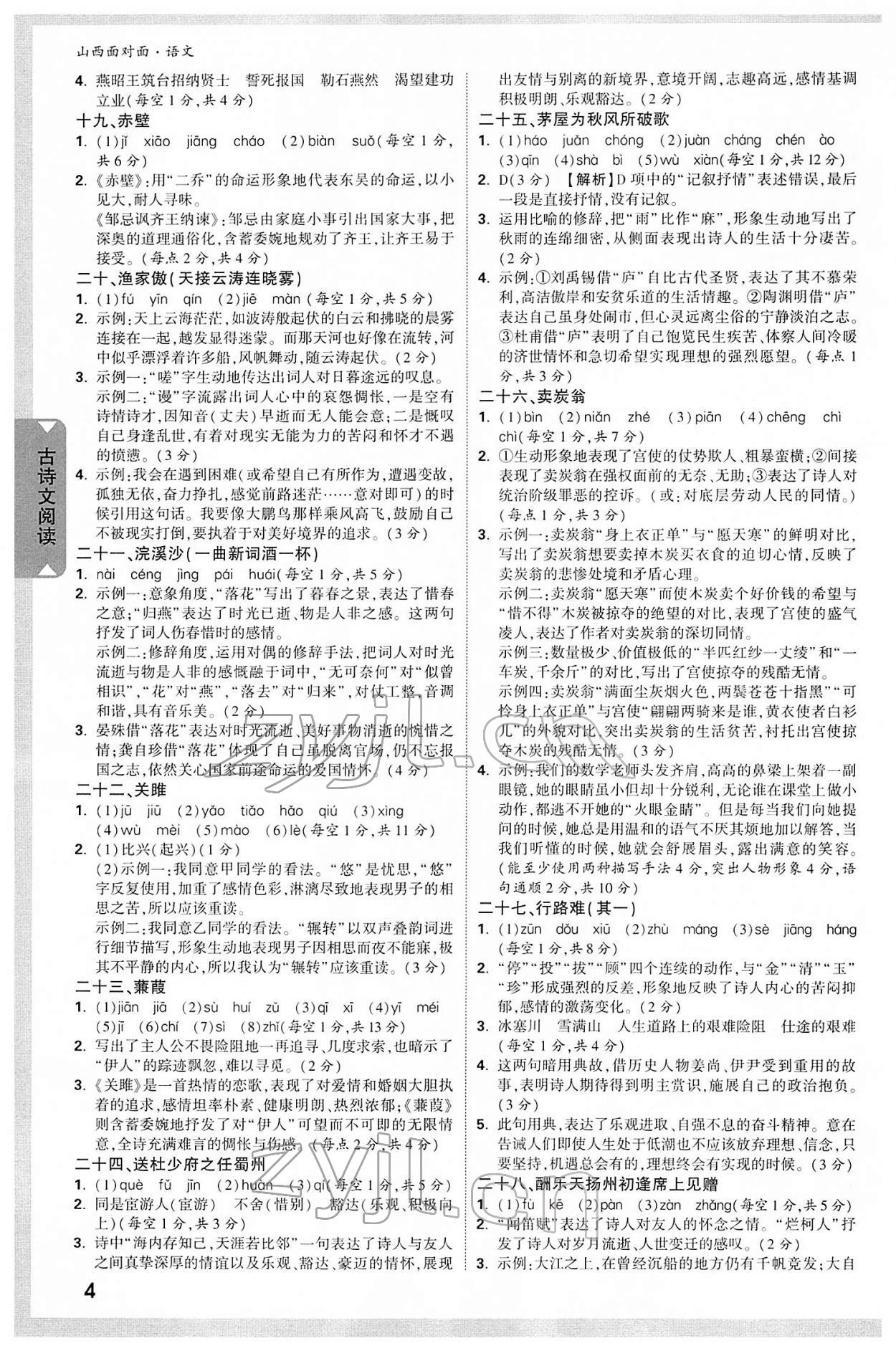 2022年山西中考面对面语文 参考答案第3页