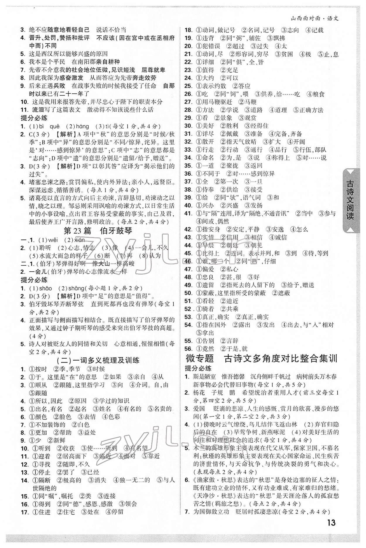 2022年山西中考面對面語文 參考答案第12頁