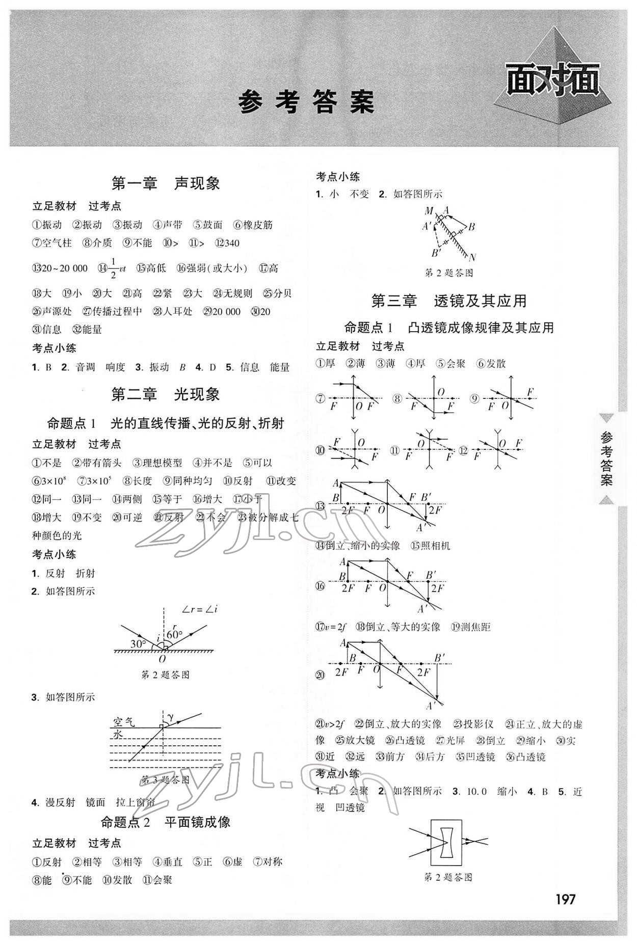 2022年山西中考面對(duì)面物理 參考答案第1頁(yè)