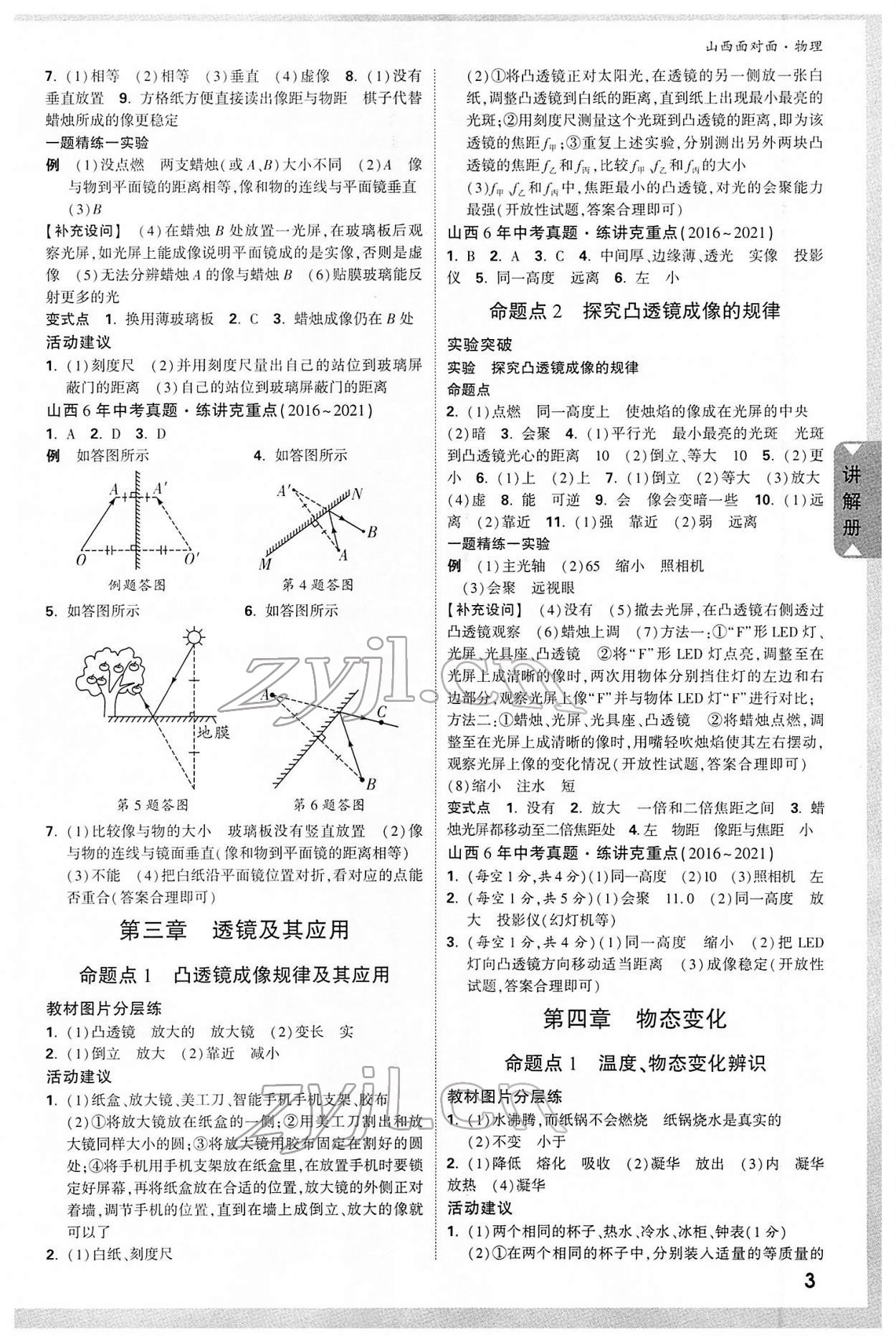 2022年山西中考面對面物理 參考答案第6頁