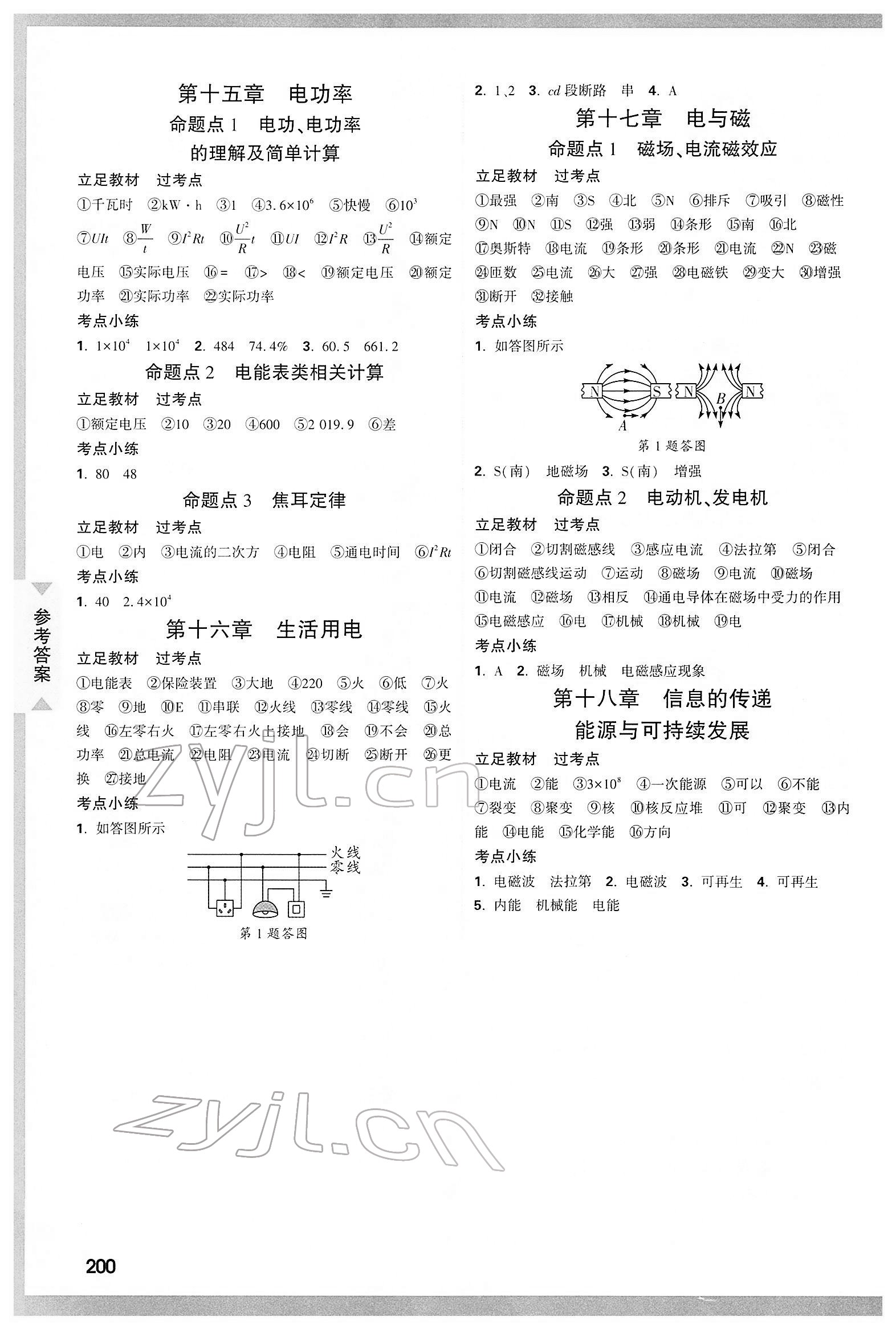 2022年山西中考面對(duì)面物理 參考答案第4頁