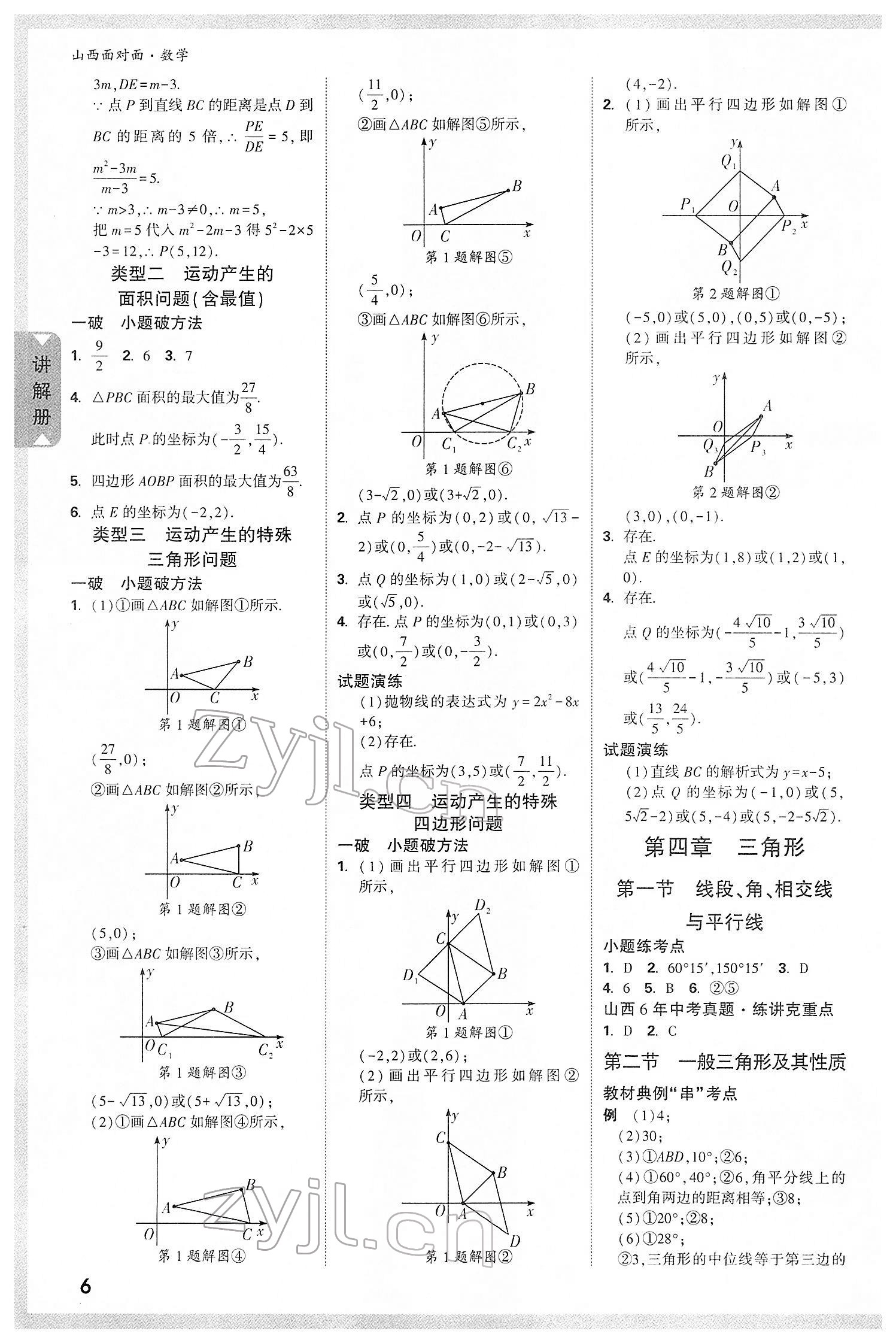 2022年山西中考面對面數(shù)學(xué) 參考答案第7頁