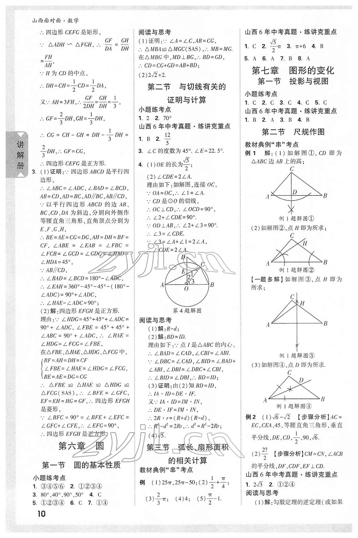 2022年山西中考面对面数学 参考答案第11页