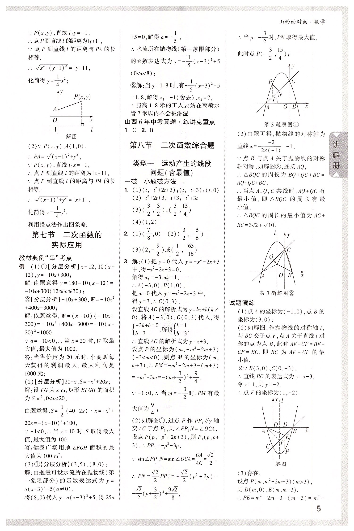 2022年山西中考面對面數(shù)學(xué) 參考答案第6頁