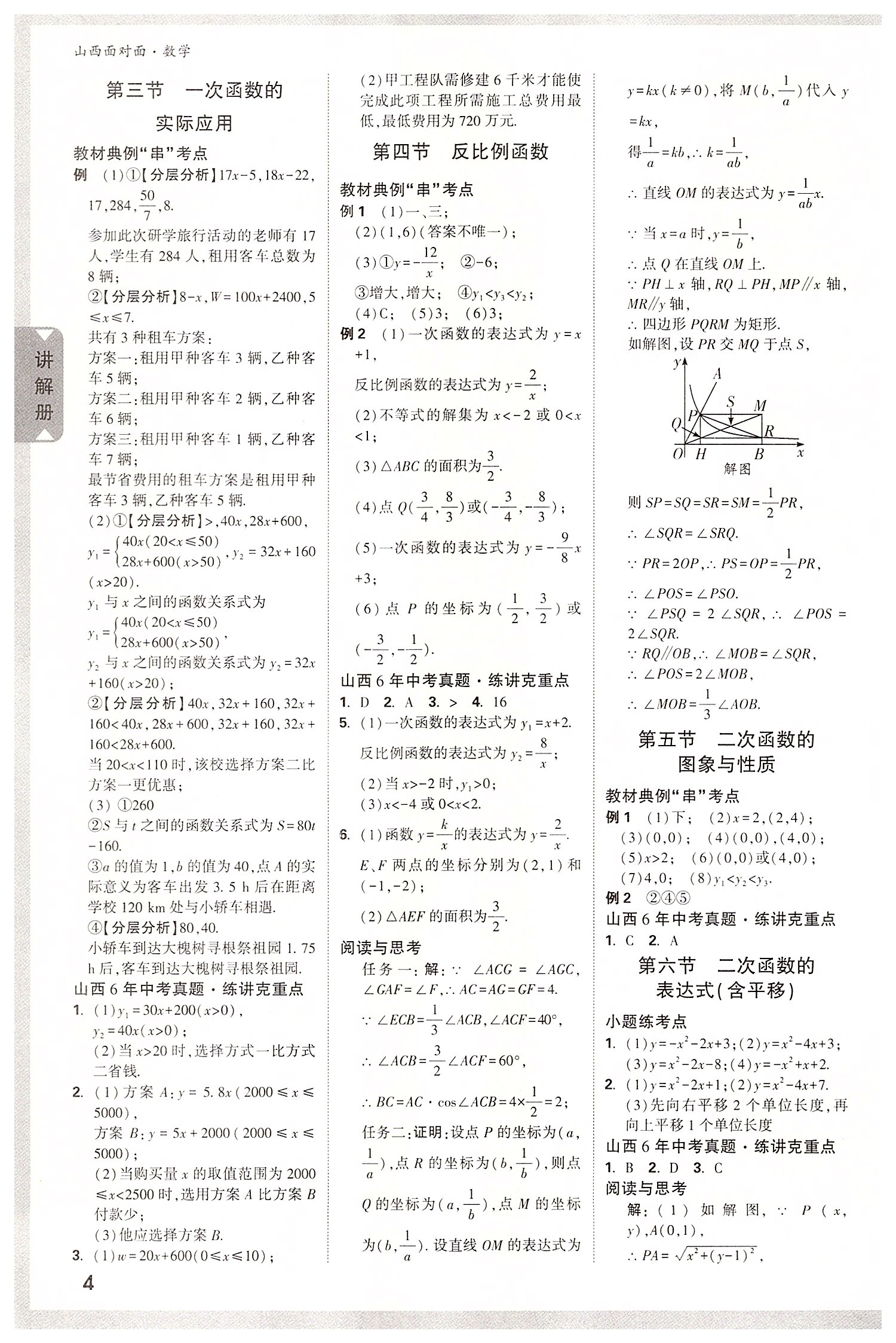 2022年山西中考面对面数学 参考答案第5页