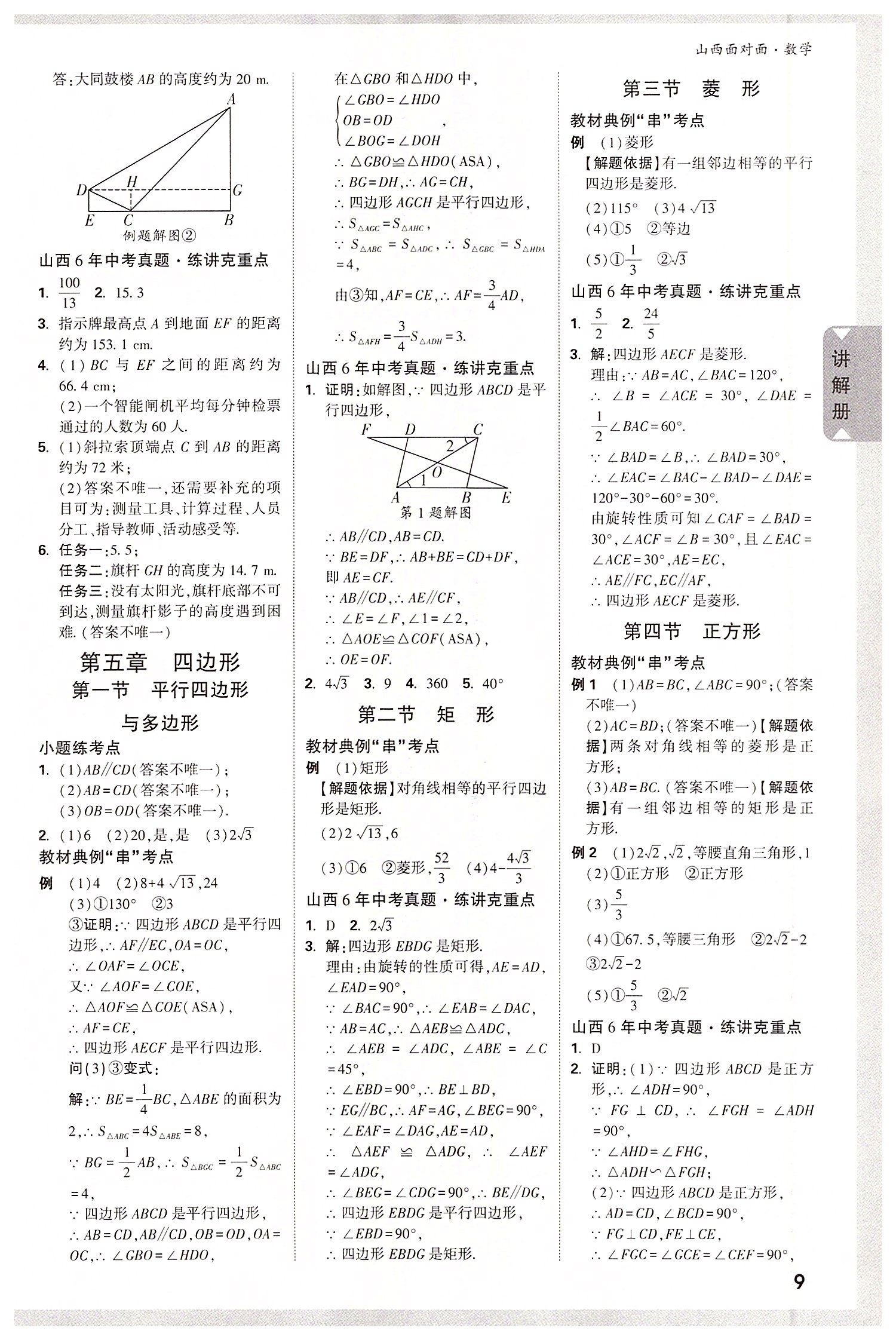 2022年山西中考面对面数学 参考答案第10页