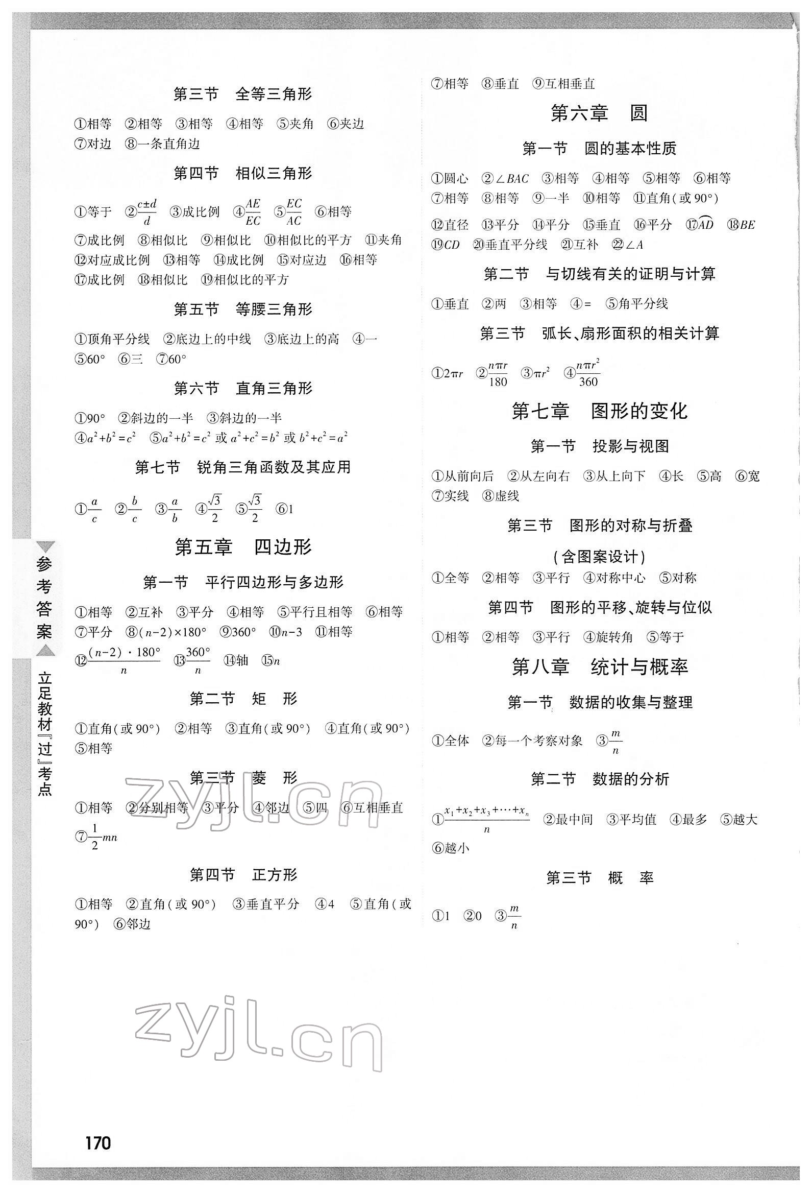 2022年山西中考面对面数学 参考答案第2页