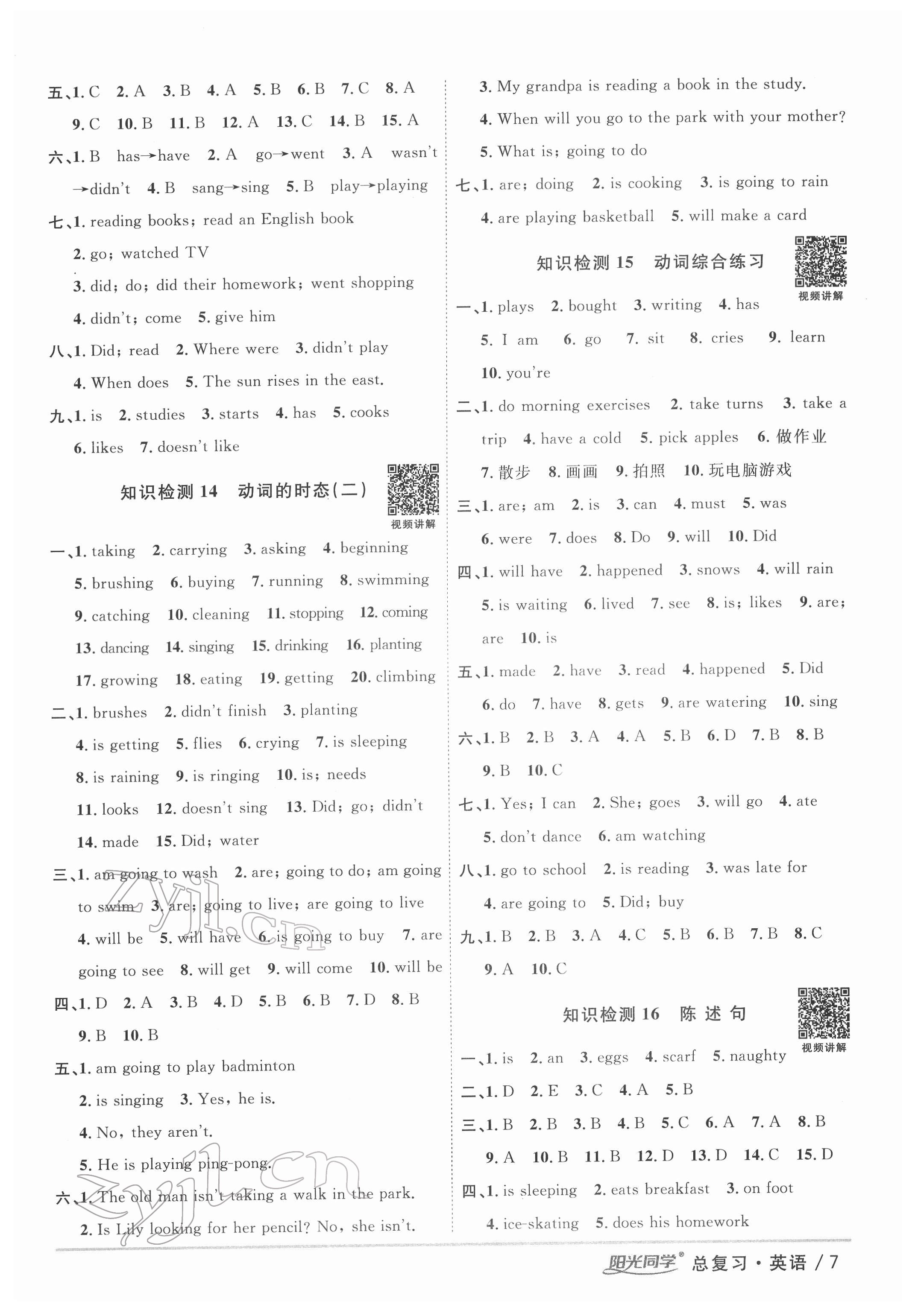 2022年陽光同學(xué)小學(xué)畢業(yè)升學(xué)系統(tǒng)總復(fù)習(xí)六年級英語浙江專版 第7頁