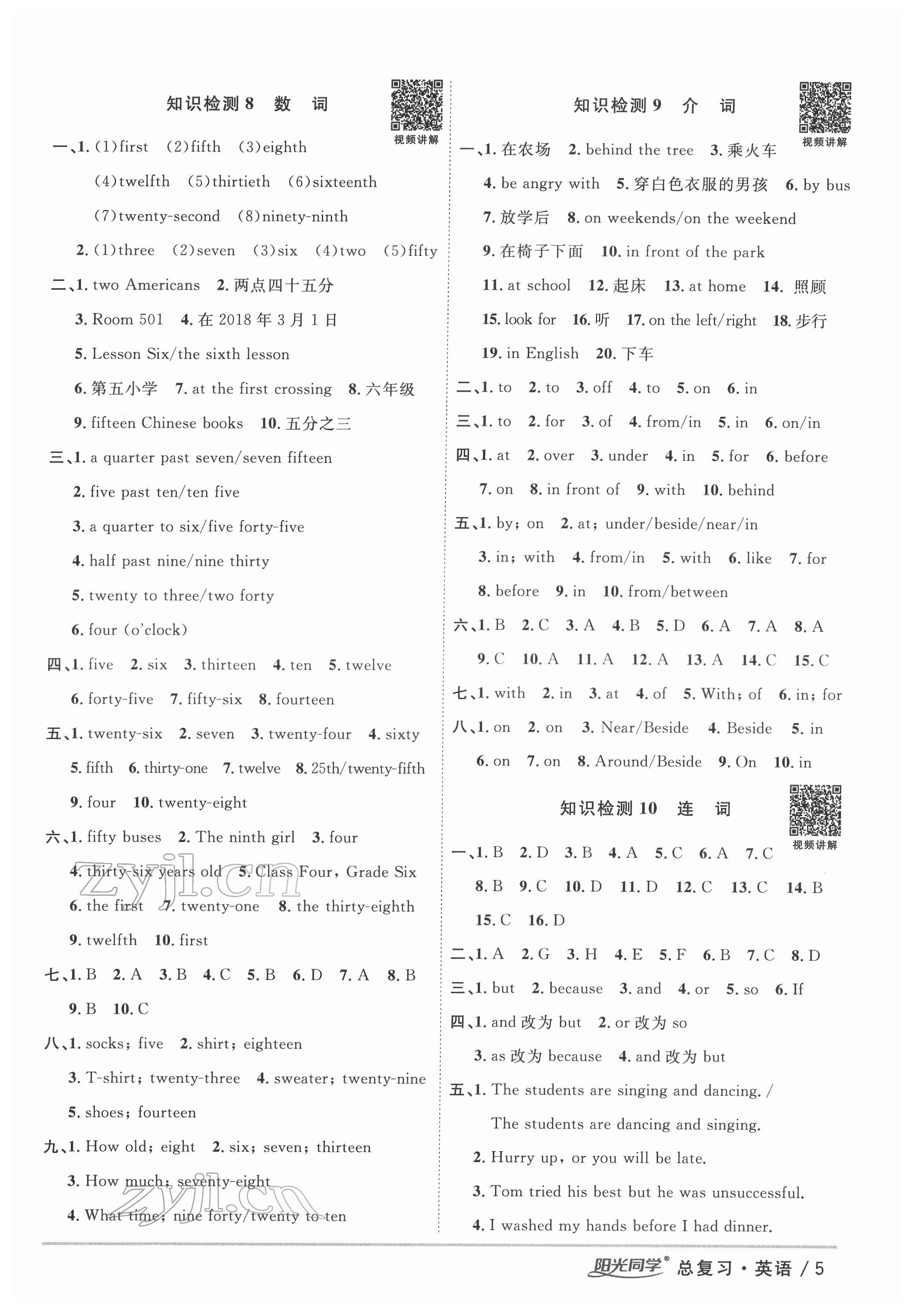 2022年陽光同學(xué)小學(xué)畢業(yè)升學(xué)系統(tǒng)總復(fù)習(xí)六年級(jí)英語浙江專版 第5頁