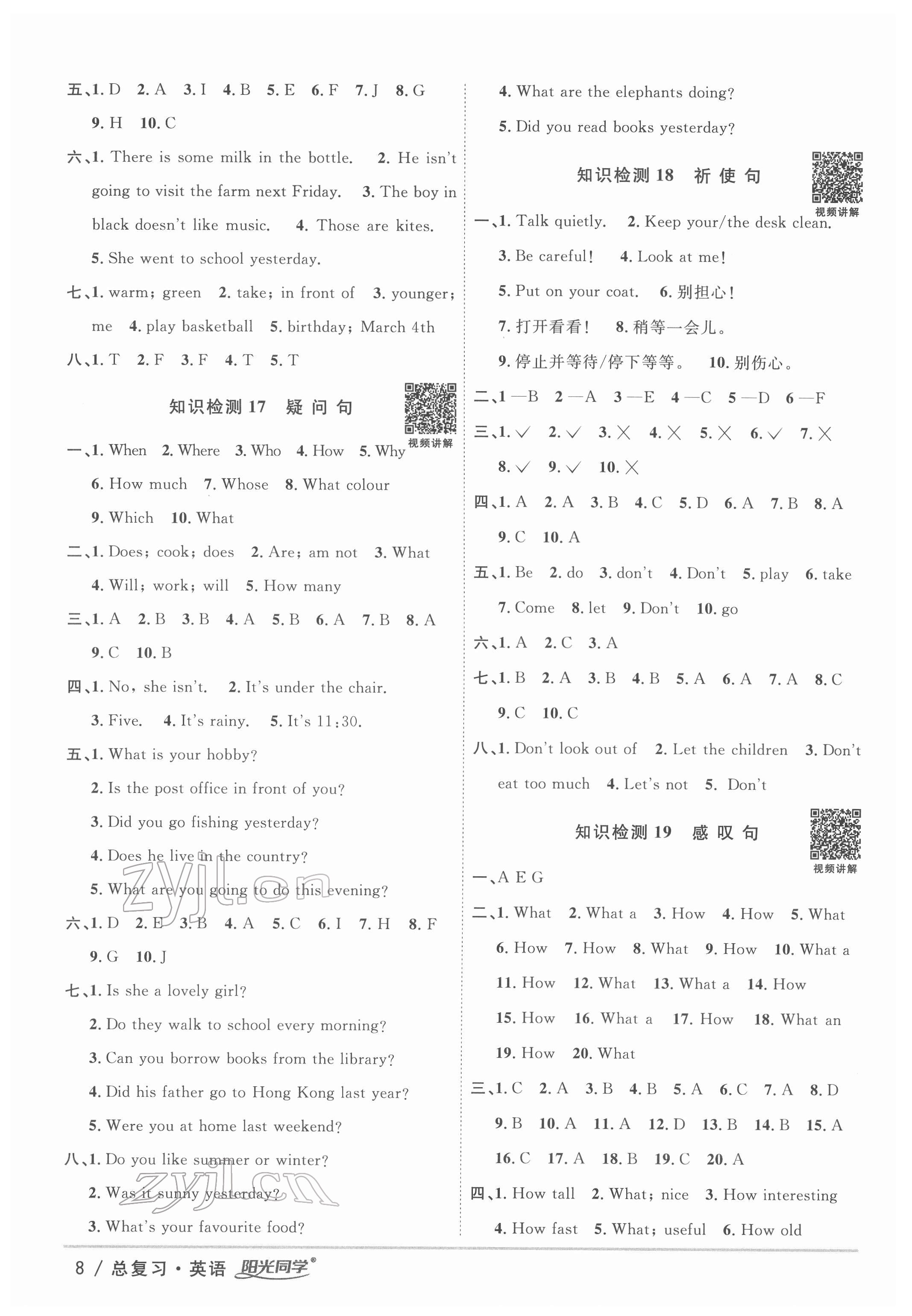 2022年陽光同學(xué)小學(xué)畢業(yè)升學(xué)系統(tǒng)總復(fù)習(xí)六年級英語浙江專版 第8頁