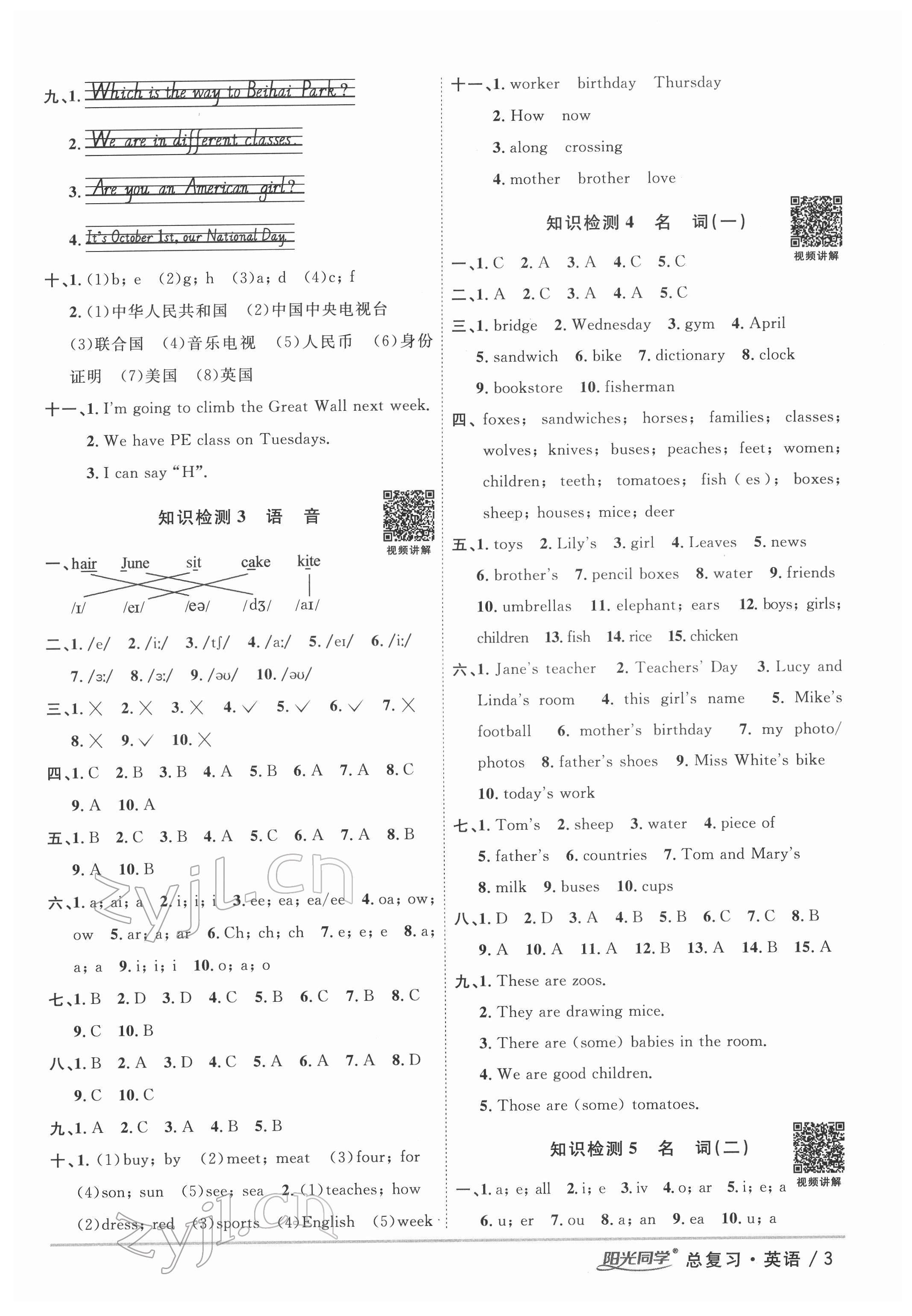 2022年陽光同學(xué)小學(xué)畢業(yè)升學(xué)系統(tǒng)總復(fù)習(xí)六年級英語浙江專版 第3頁