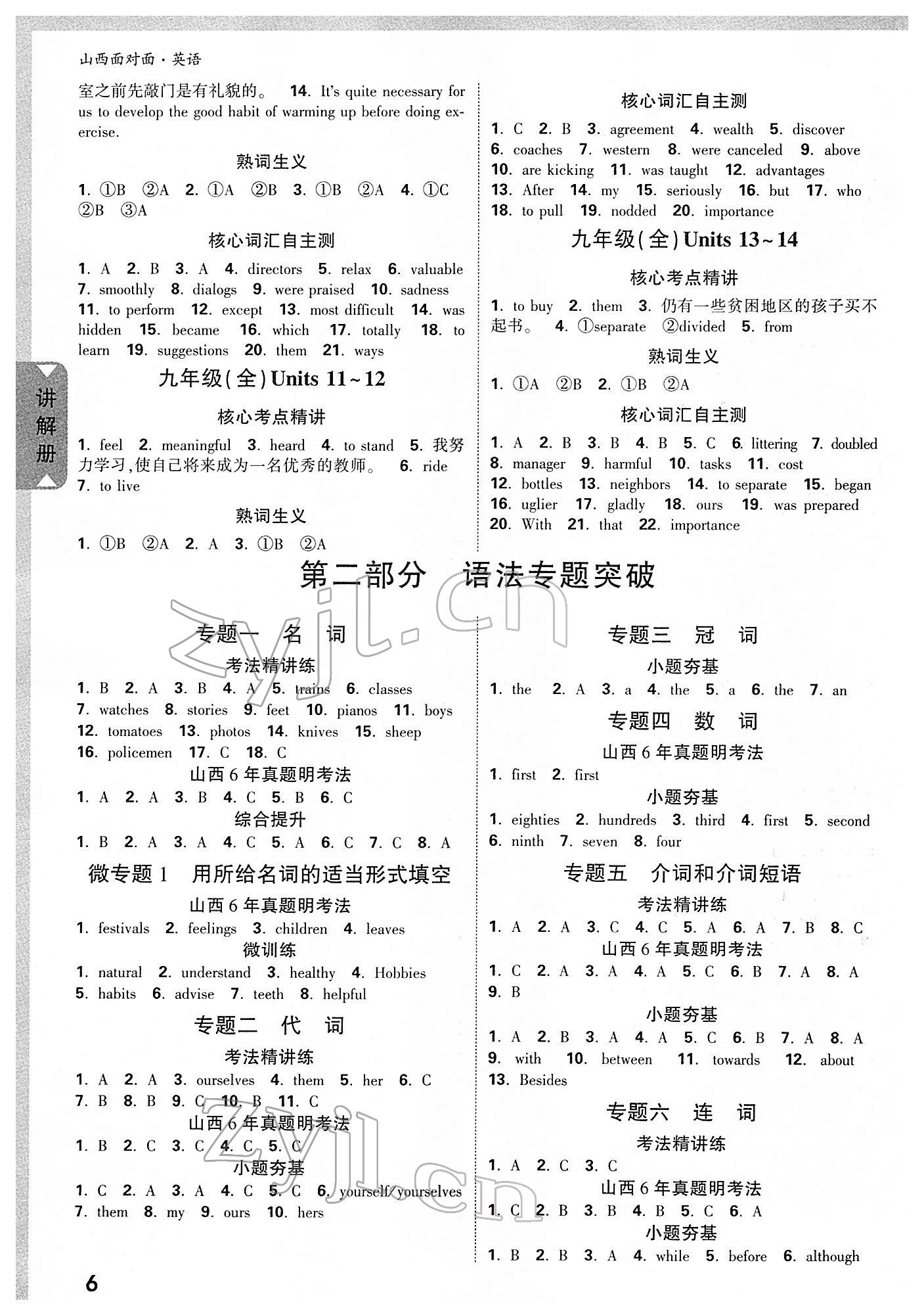 2022年山西中考面對(duì)面英語(yǔ) 第5頁(yè)