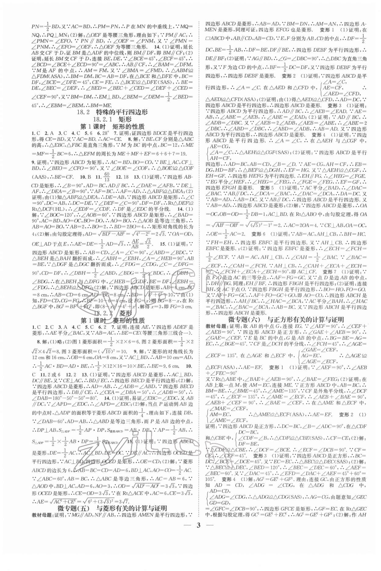 2022年智慧學堂八年級數(shù)學下冊人教版臺州專版 參考答案第3頁