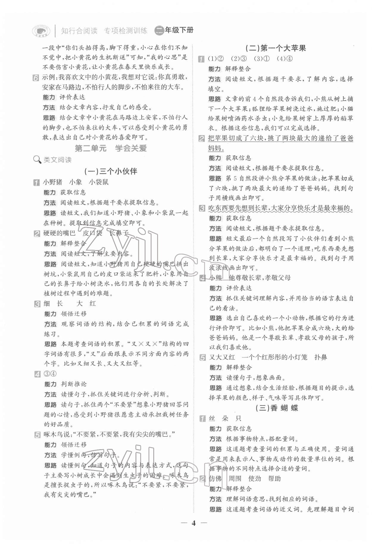 2022年知行合閱讀二年級語文下冊人教版浙江專版&nbsp;第4頁