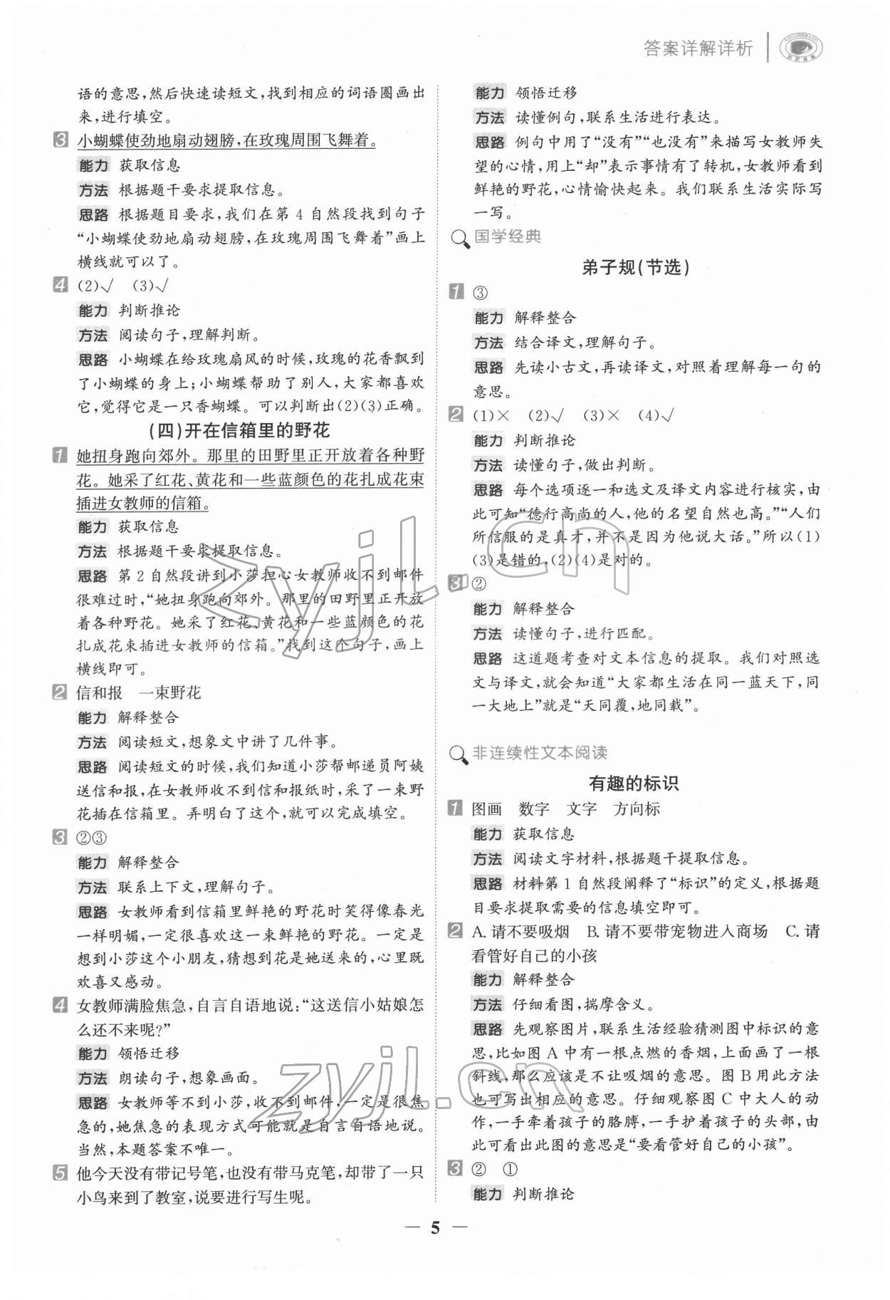 2022年知行合閱讀二年級(jí)語文下冊(cè)人教版浙江專版&nbsp;第5頁