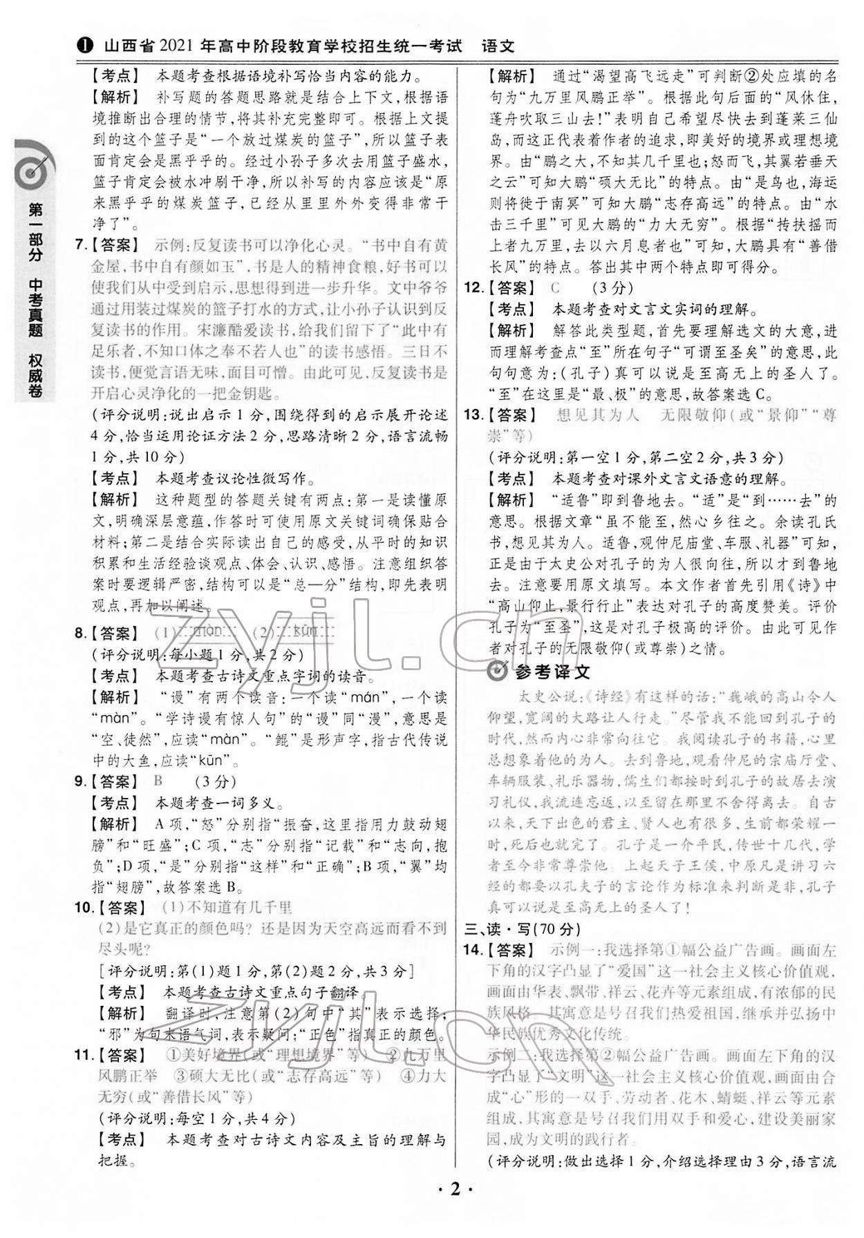 2022年晉一中考山西真題語(yǔ)文 第2頁(yè)