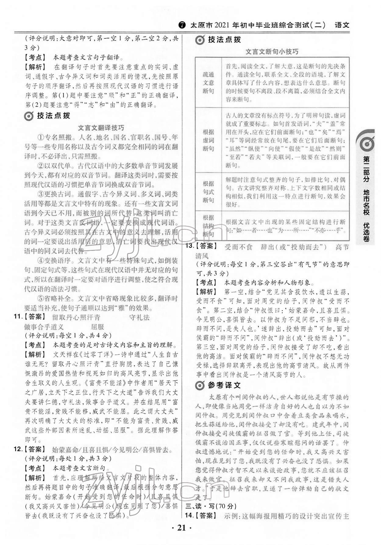 2022年晉一中考山西真題語(yǔ)文 第21頁(yè)