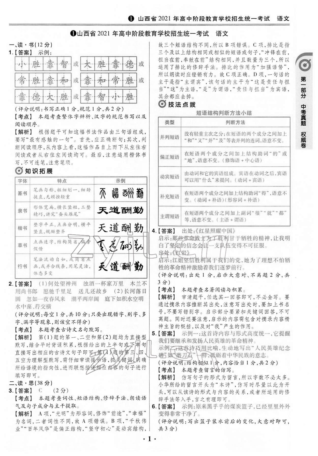 2022年晉一中考山西真題語(yǔ)文 第1頁(yè)