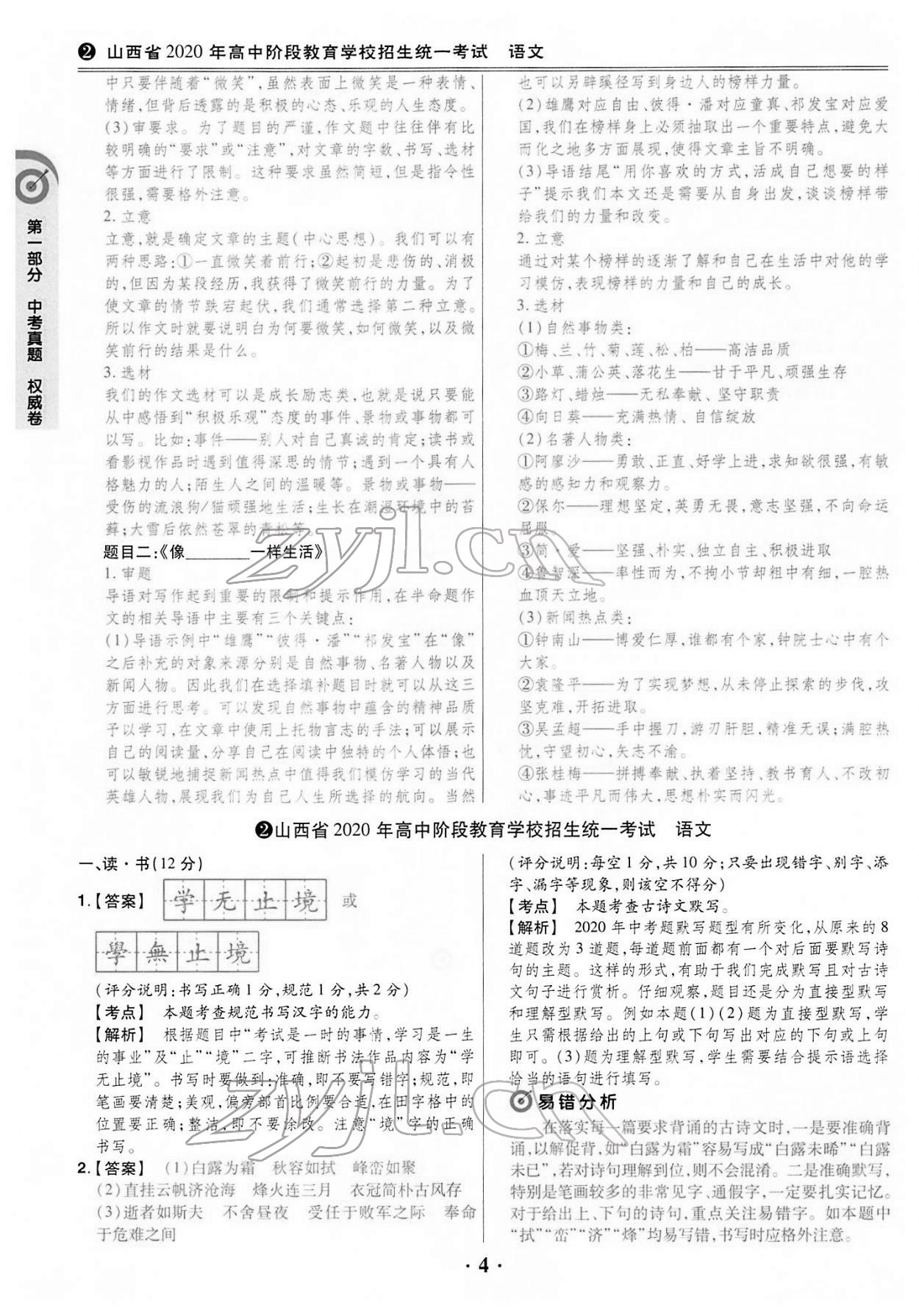 2022年晉一中考山西真題語(yǔ)文 第4頁(yè)