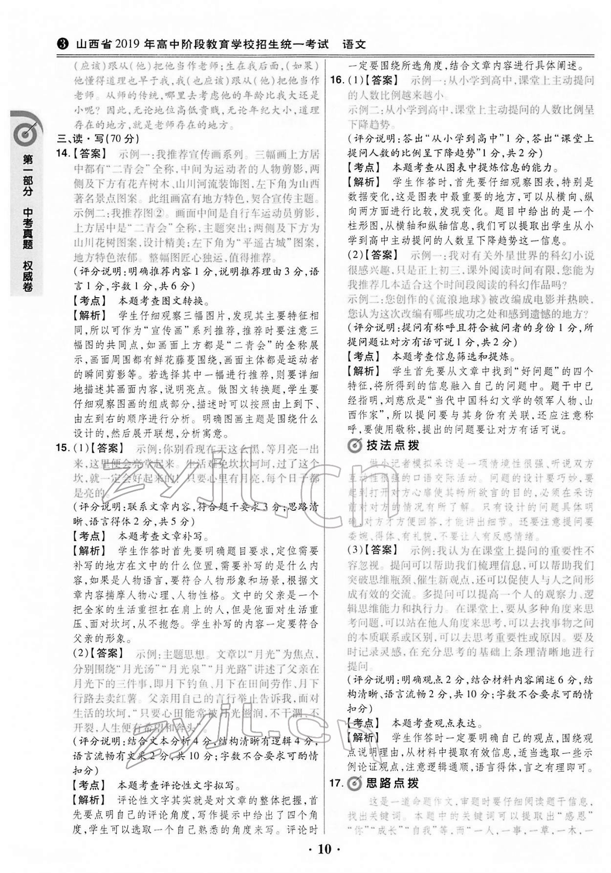 2022年晉一中考山西真題語(yǔ)文 第10頁(yè)