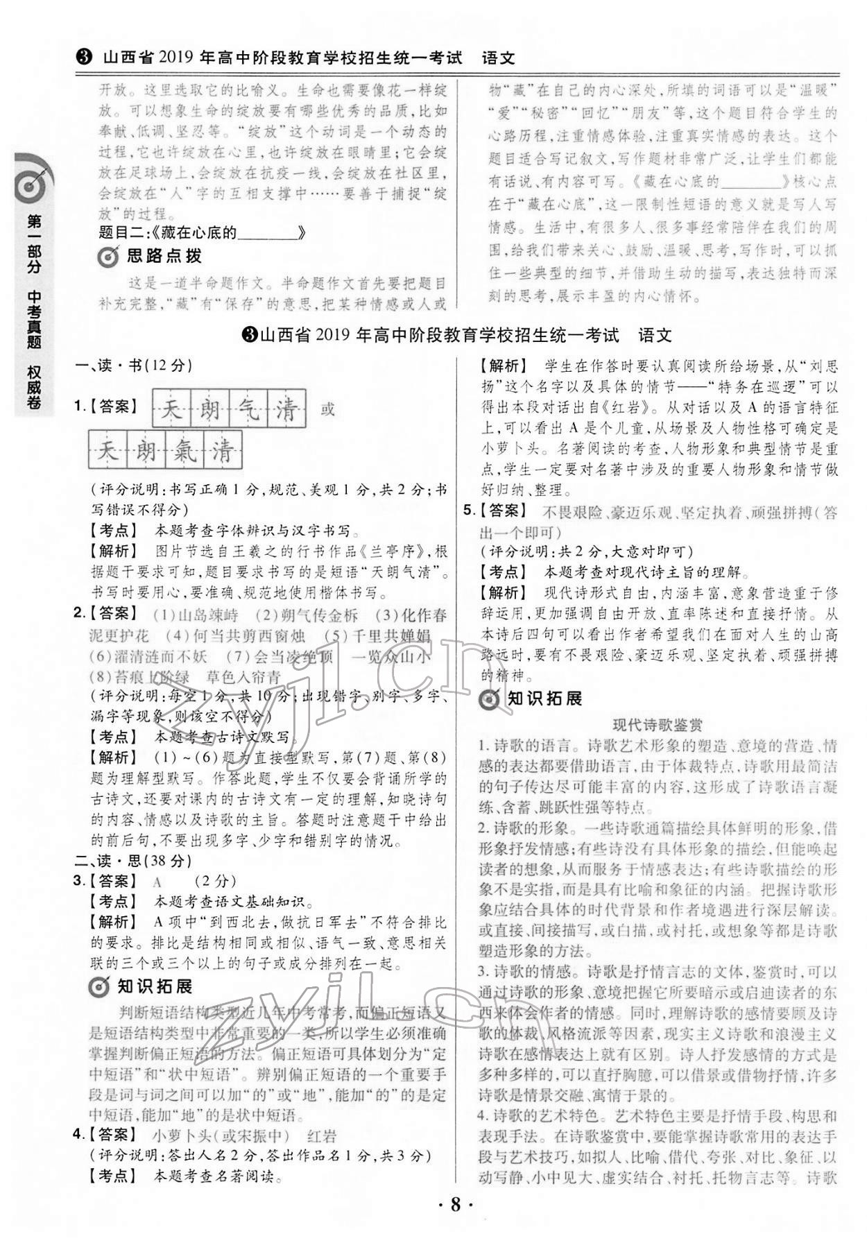 2022年晉一中考山西真題語(yǔ)文 第8頁(yè)