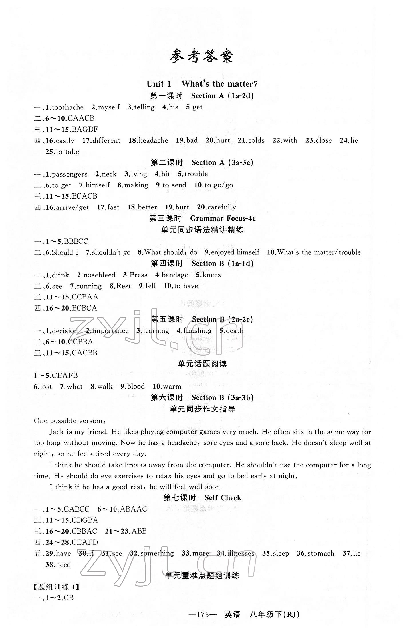 2022年黃岡金牌之路練闖考八年級(jí)英語(yǔ)下冊(cè)人教版山西專版 第1頁(yè)