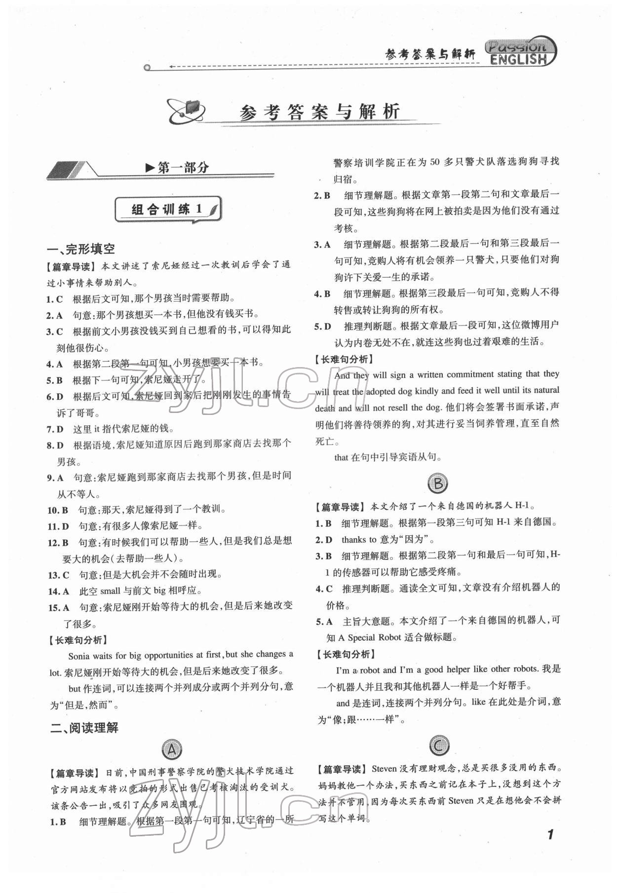 2022年激情英語閱讀組合訓(xùn)練七年級標(biāo)準(zhǔn)版 第1頁