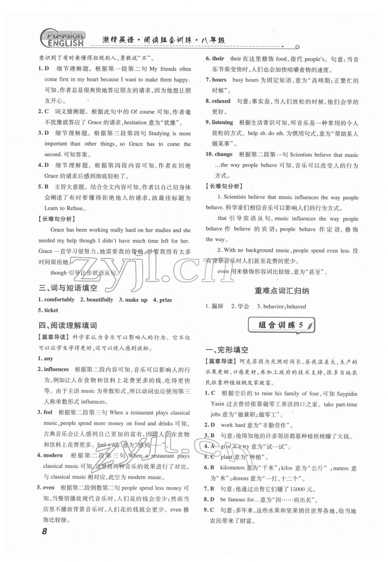 2022年激情英語閱讀組合訓練八年級標準版 第8頁