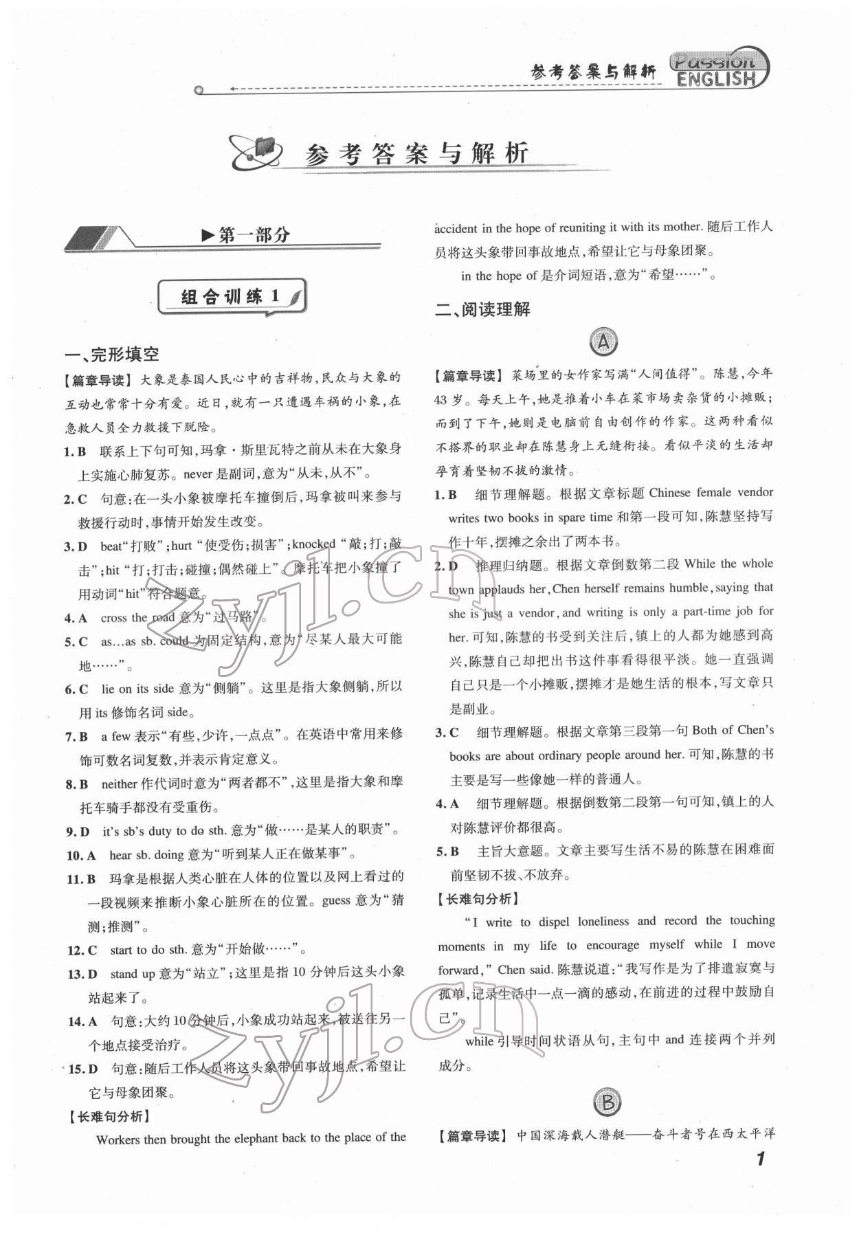 2022年激情英语阅读组合训练八年级标准版 第1页
