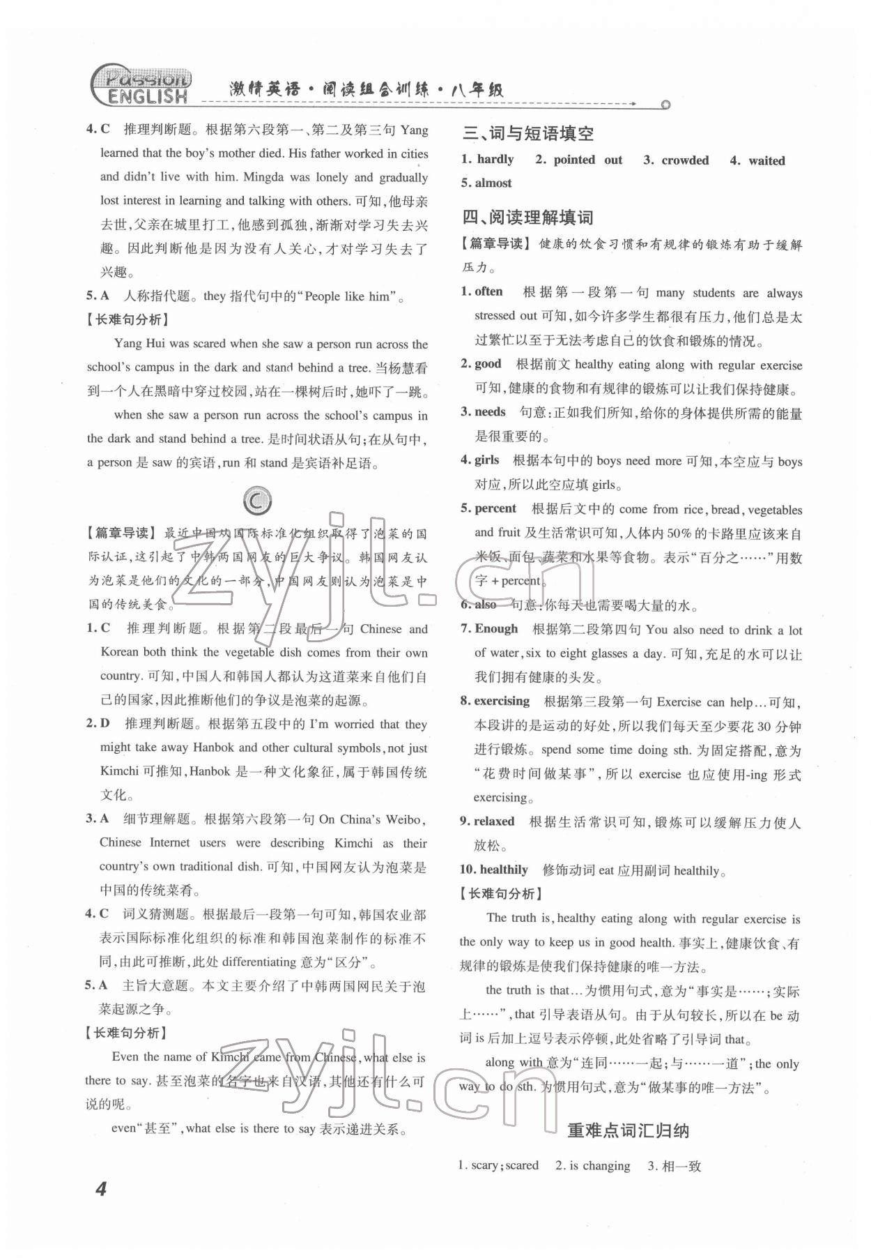 2022年激情英語閱讀組合訓(xùn)練八年級標(biāo)準(zhǔn)版 第4頁