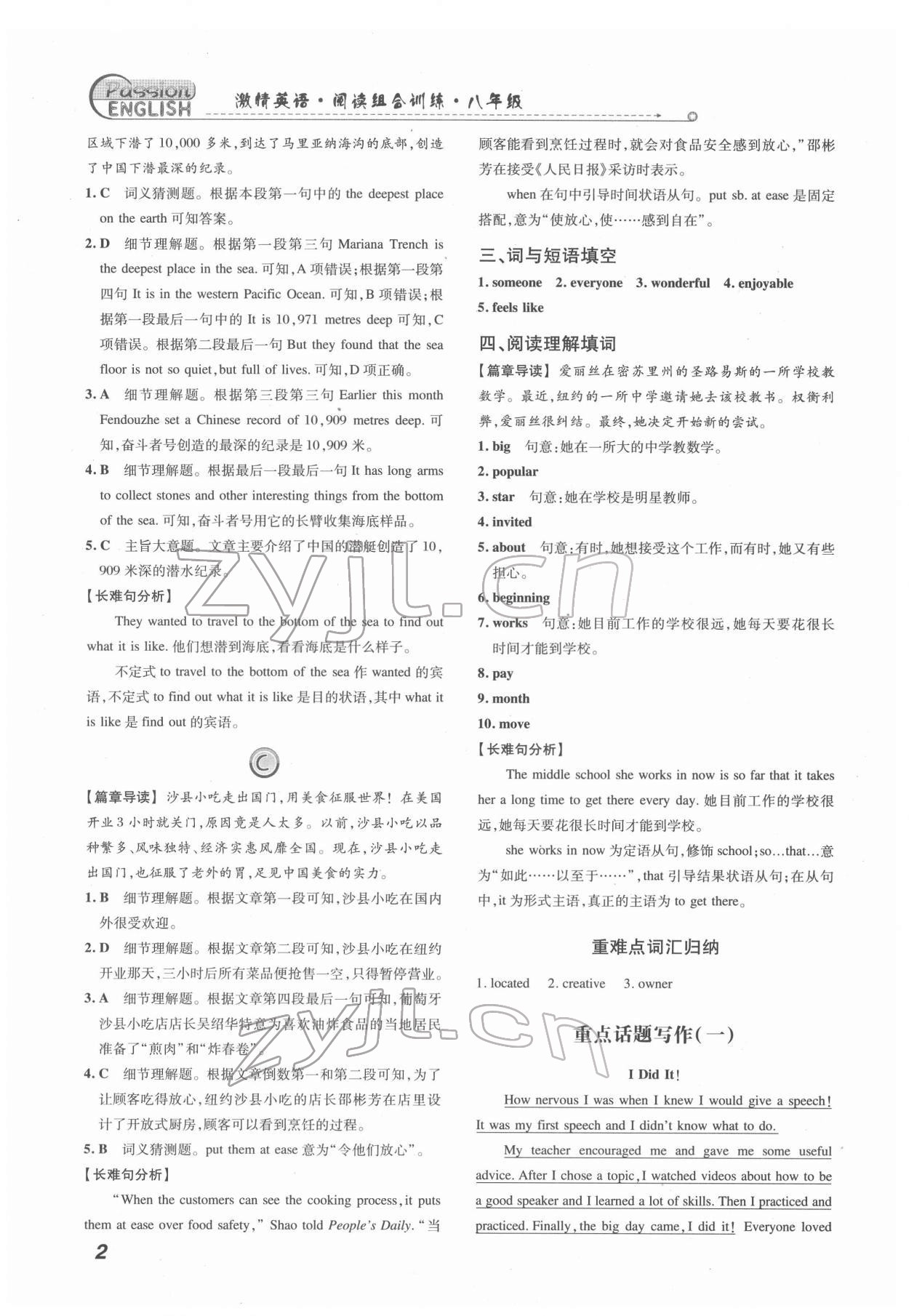 2022年激情英语阅读组合训练八年级标准版 第2页