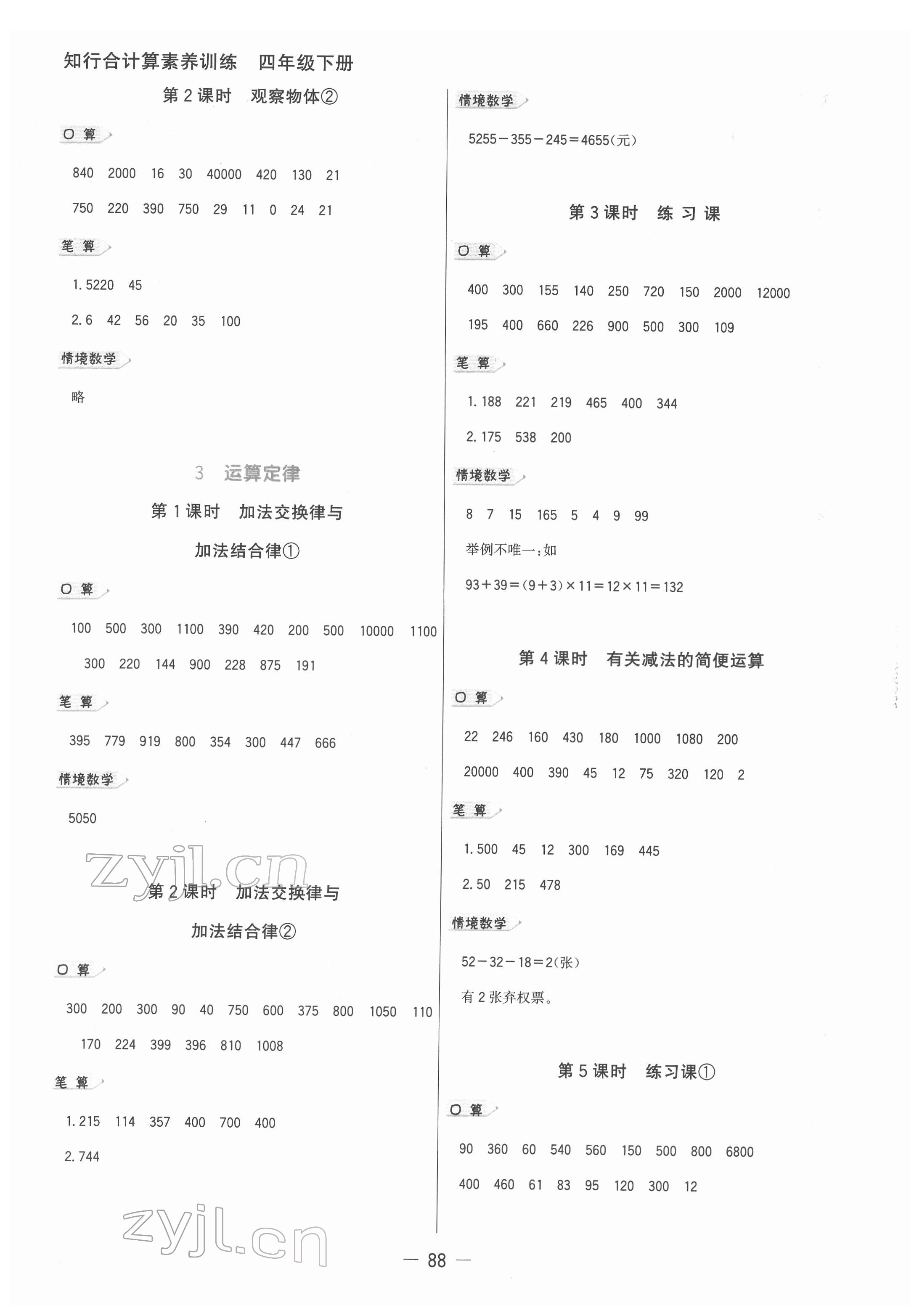 2022年知行合計算素養訓練四年級數學下冊人教版浙江專版 參考答案第3頁