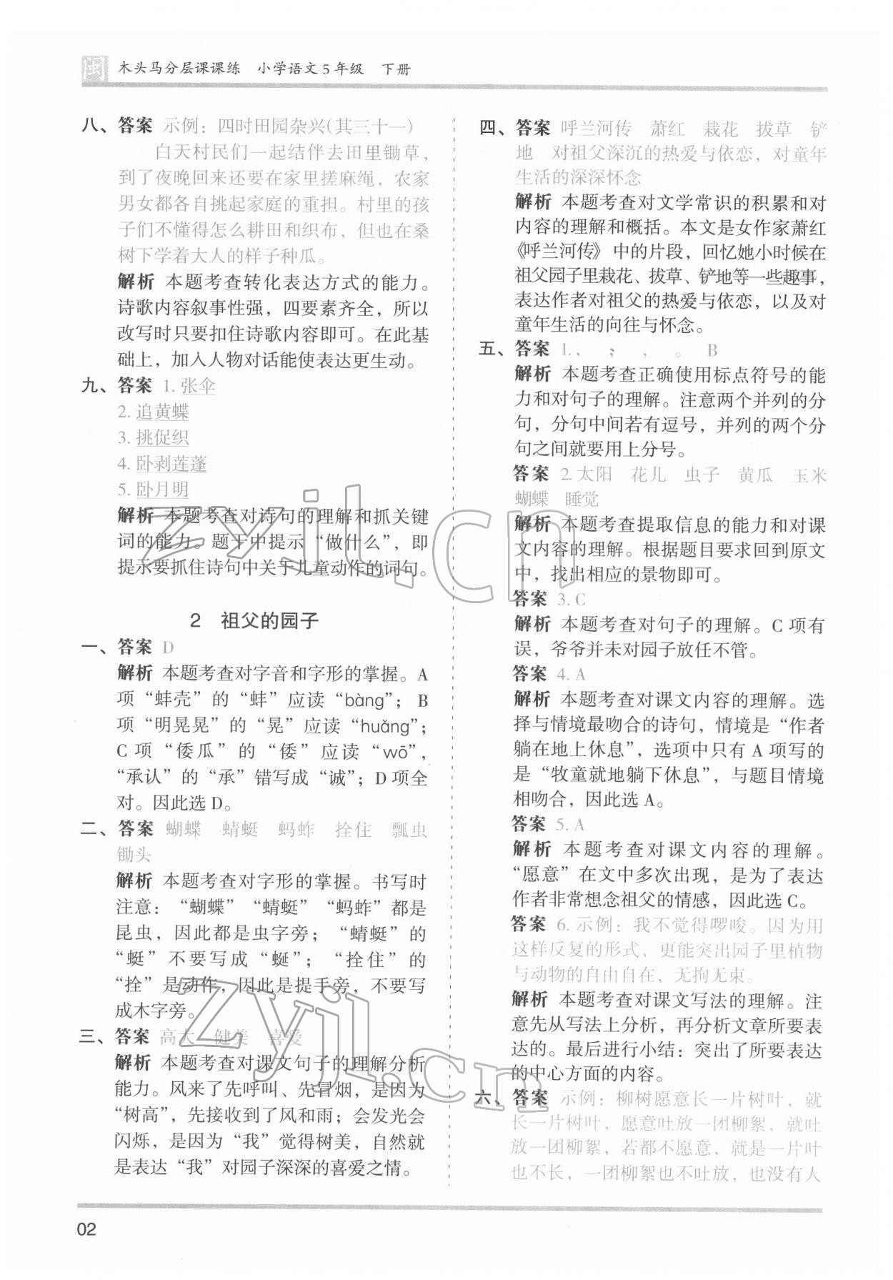 2022年木頭馬分層課課練五年級(jí)語(yǔ)文下冊(cè)人教版福建專版 第2頁(yè)