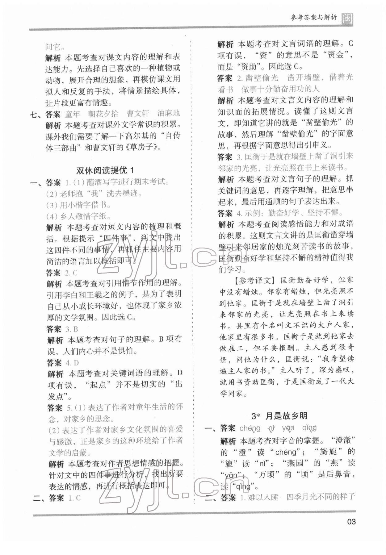 2022年木頭馬分層課課練五年級(jí)語文下冊(cè)人教版福建專版 第3頁