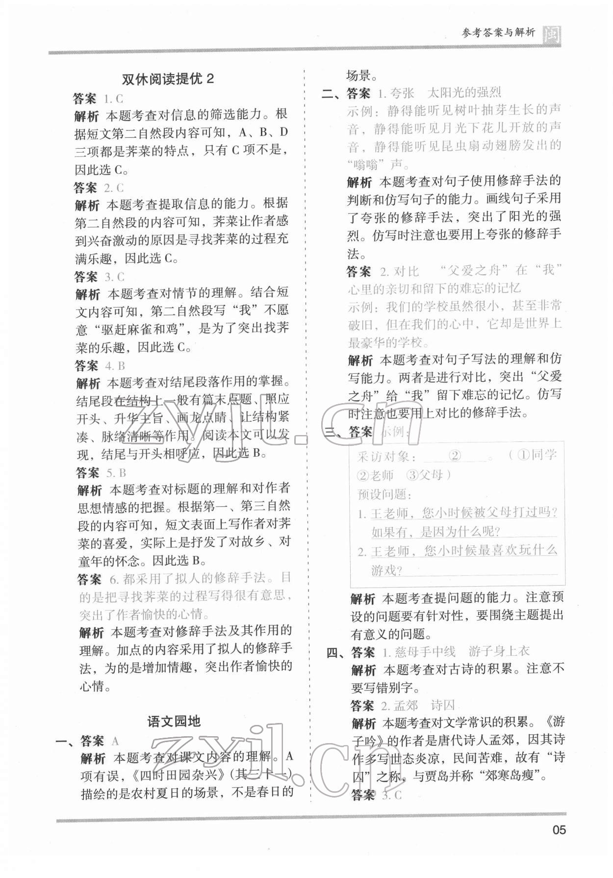 2022年木頭馬分層課課練五年級(jí)語文下冊(cè)人教版福建專版 第5頁