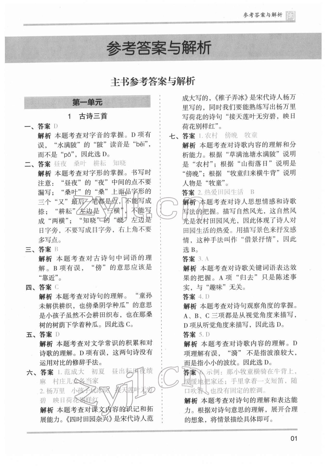 2022年木頭馬分層課課練五年級(jí)語(yǔ)文下冊(cè)人教版福建專版 第1頁(yè)