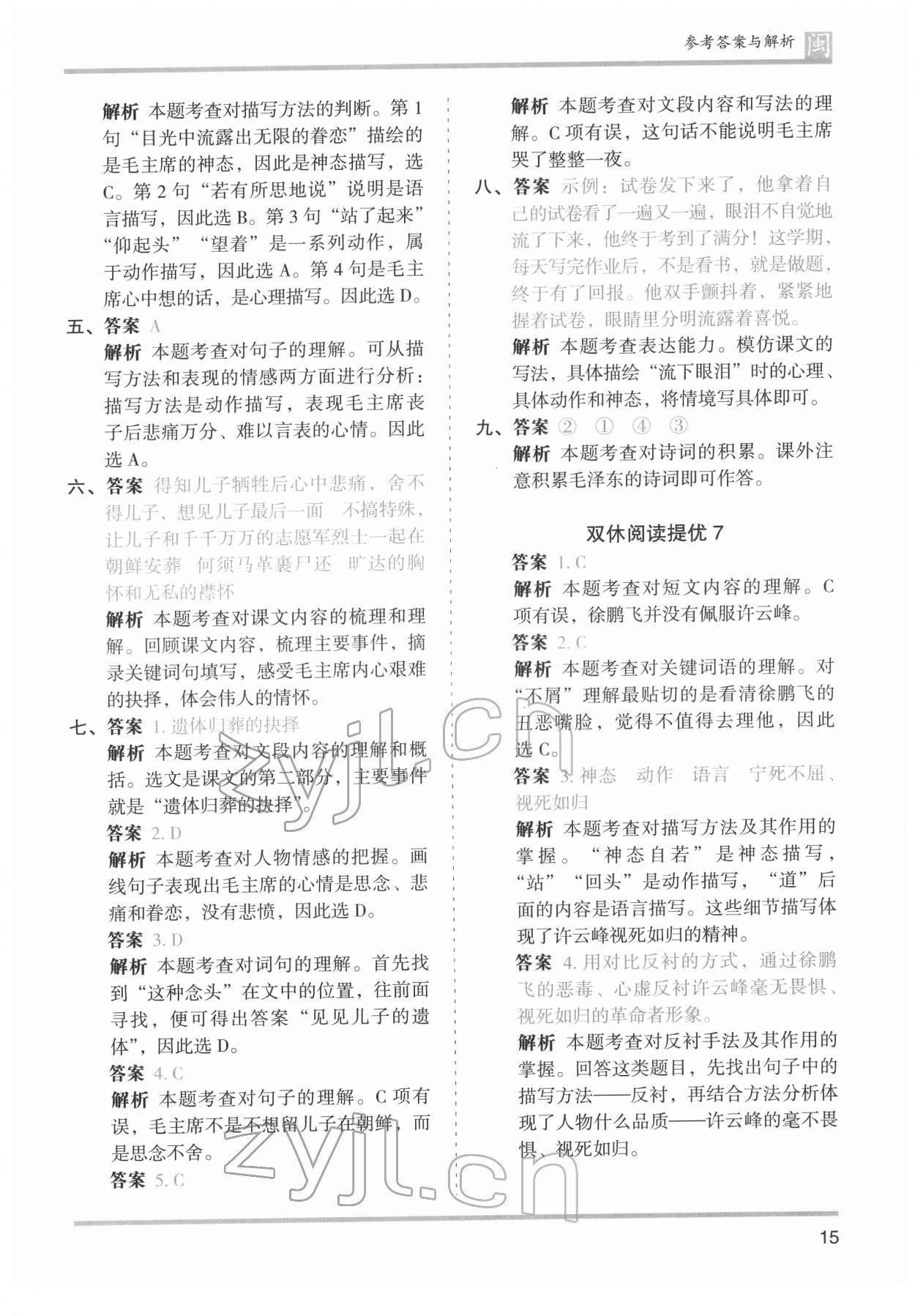 2022年木頭馬分層課課練五年級(jí)語(yǔ)文下冊(cè)人教版福建專版 第15頁(yè)