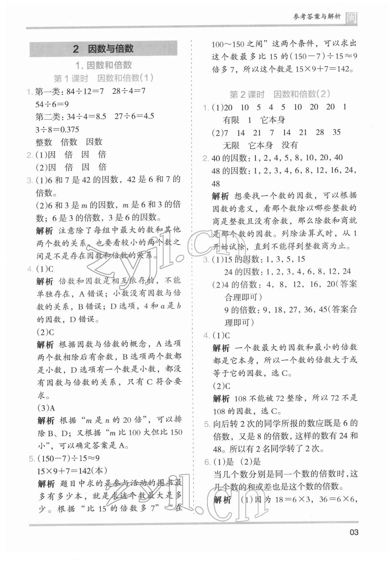 2022年木頭馬分層課課練五年級(jí)數(shù)學(xué)下冊(cè)人教版福建專版 第3頁