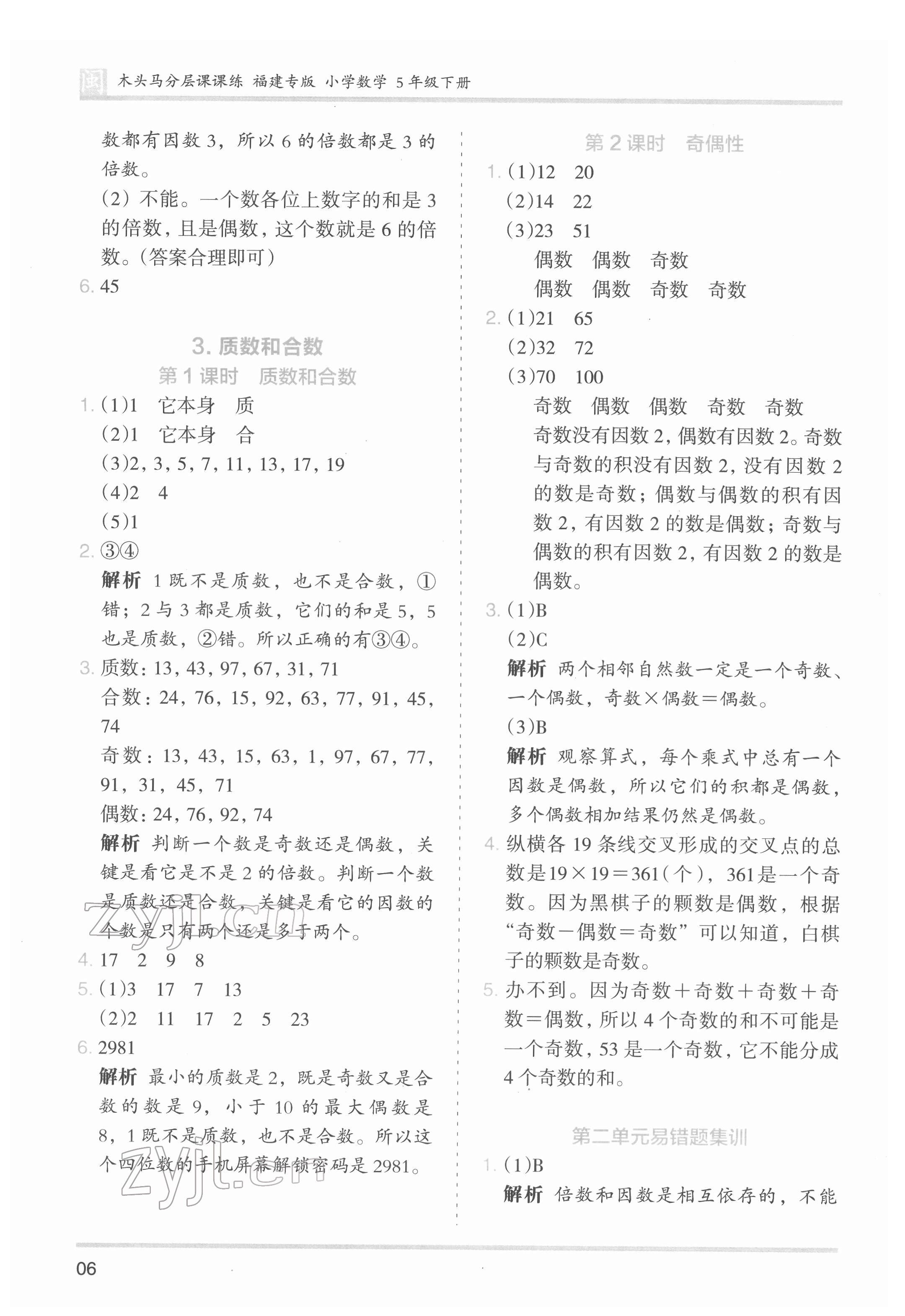 2022年木頭馬分層課課練五年級(jí)數(shù)學(xué)下冊(cè)人教版福建專版 第6頁