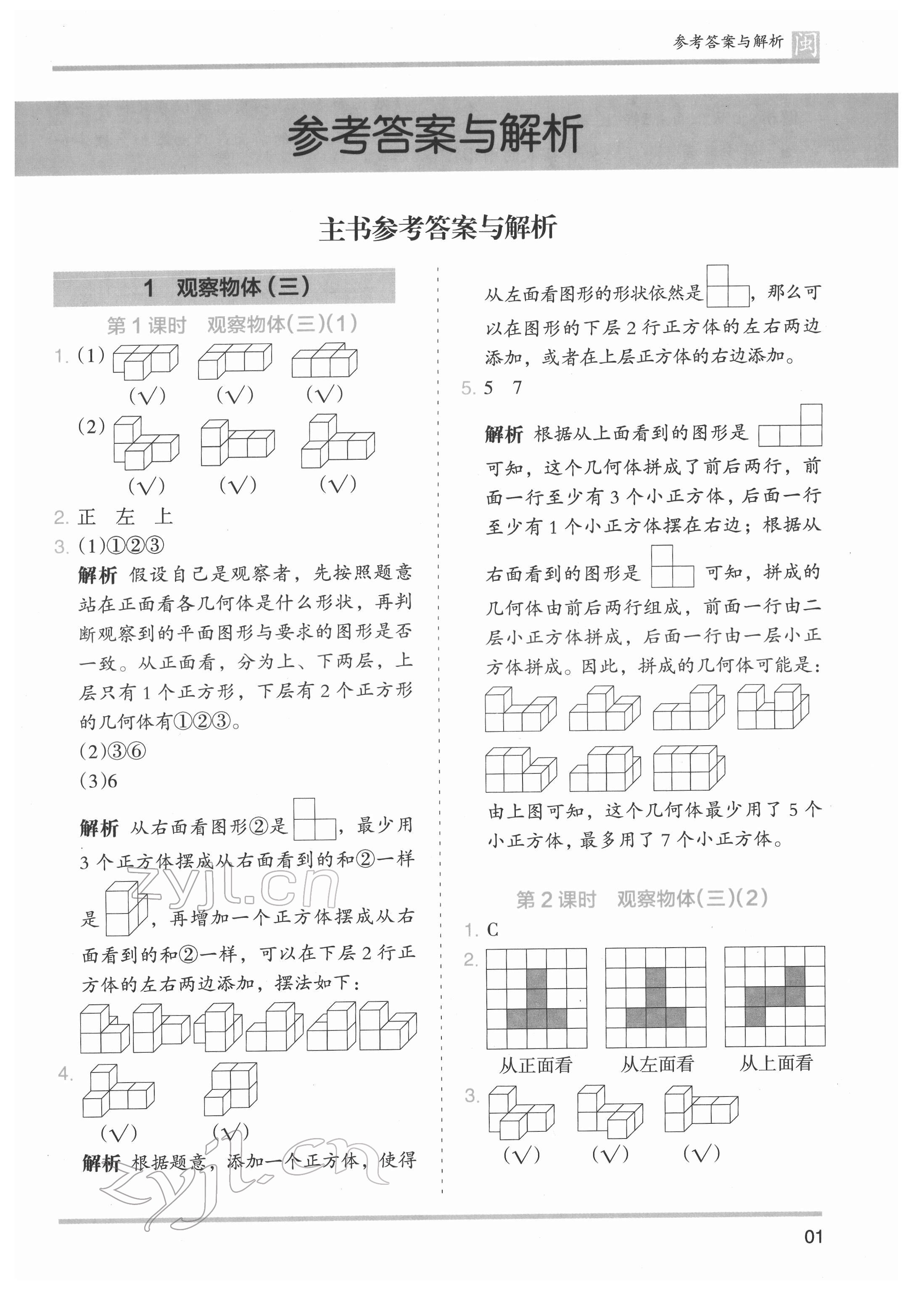 2022年木頭馬分層課課練五年級數(shù)學下冊人教版福建專版 第1頁