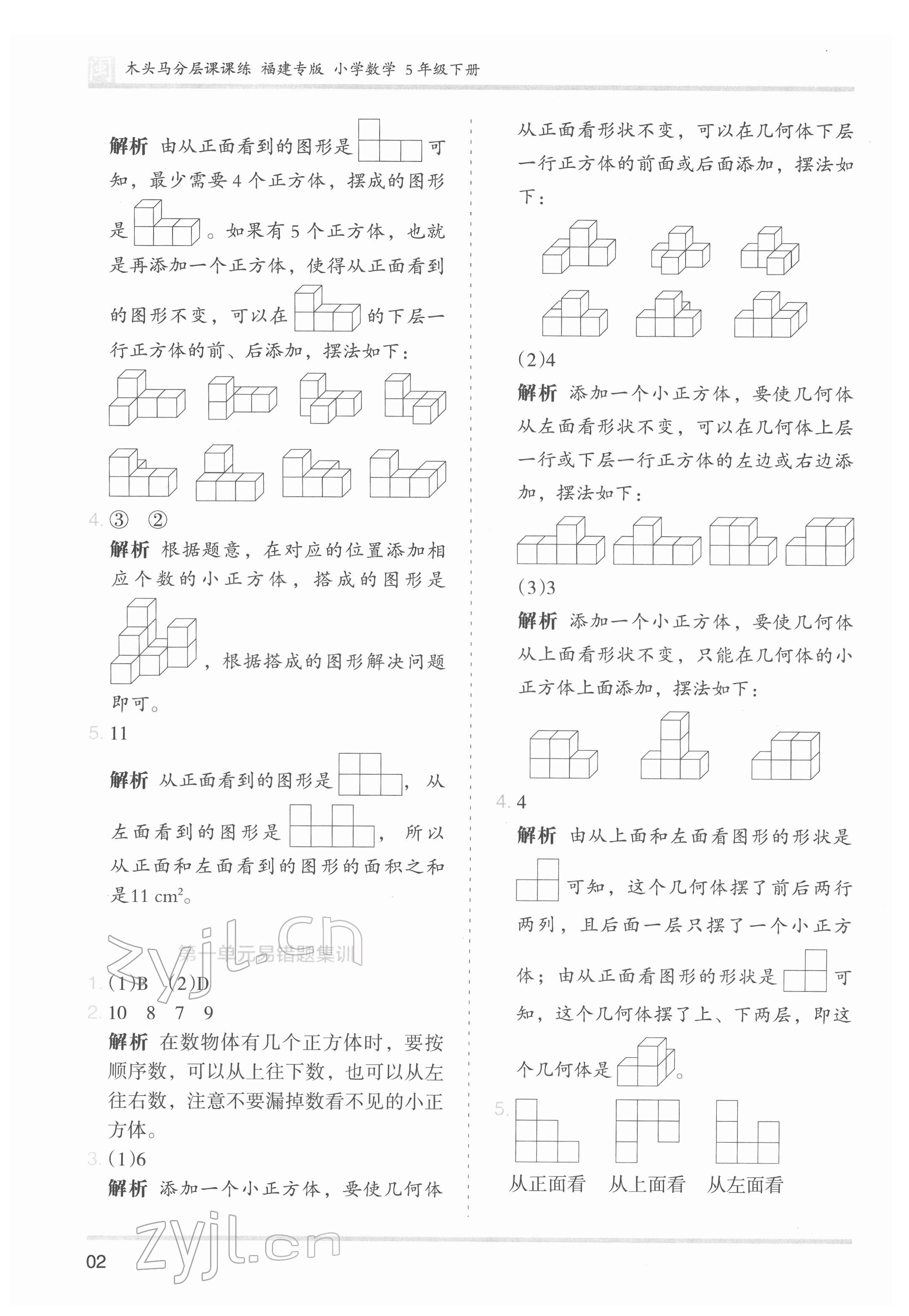 2022年木頭馬分層課課練五年級數(shù)學(xué)下冊人教版福建專版 第2頁