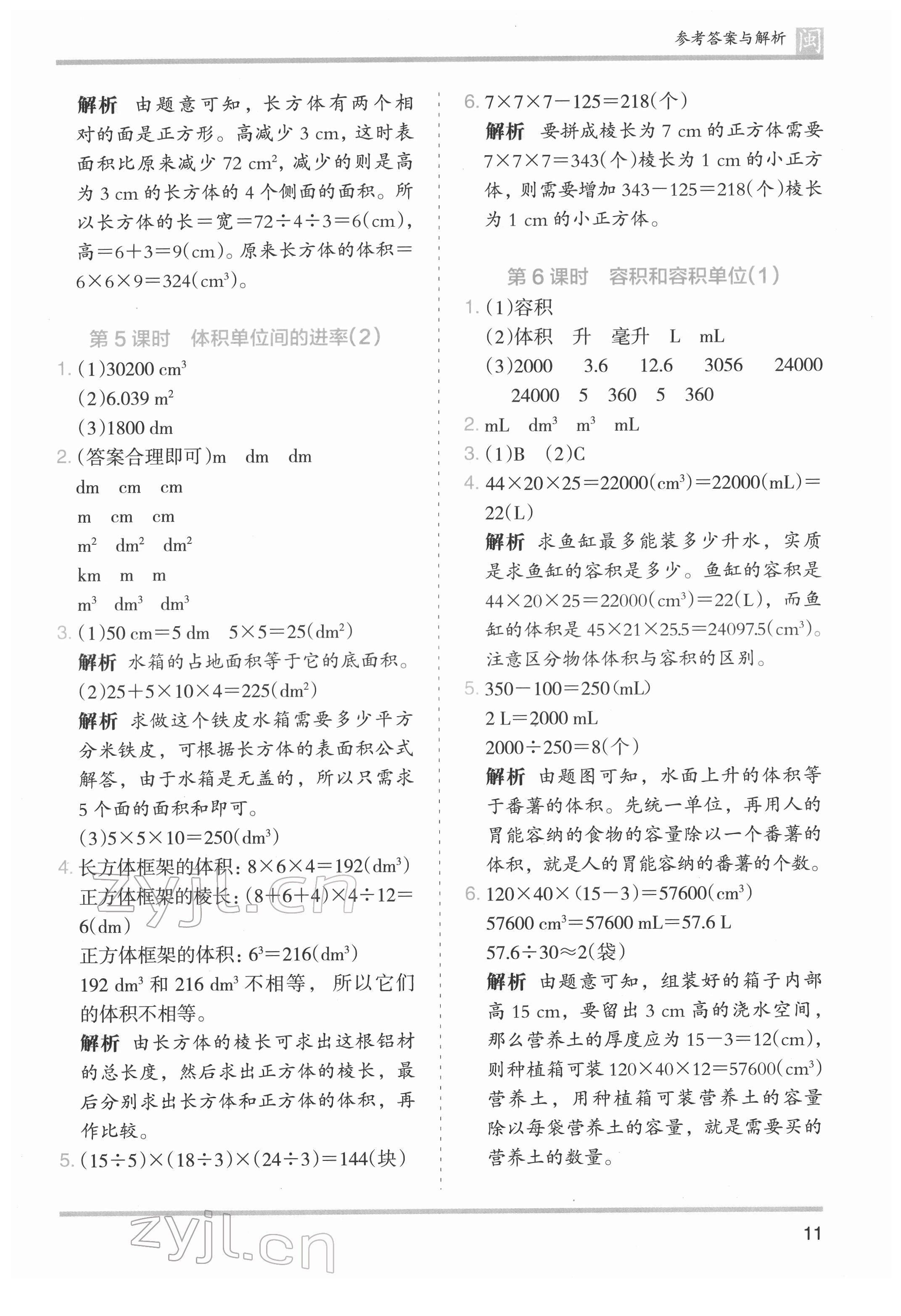 2022年木頭馬分層課課練五年級(jí)數(shù)學(xué)下冊(cè)人教版福建專版 第11頁