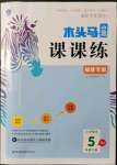 2022年木頭馬分層課課練五年級(jí)數(shù)學(xué)下冊(cè)人教版福建專版