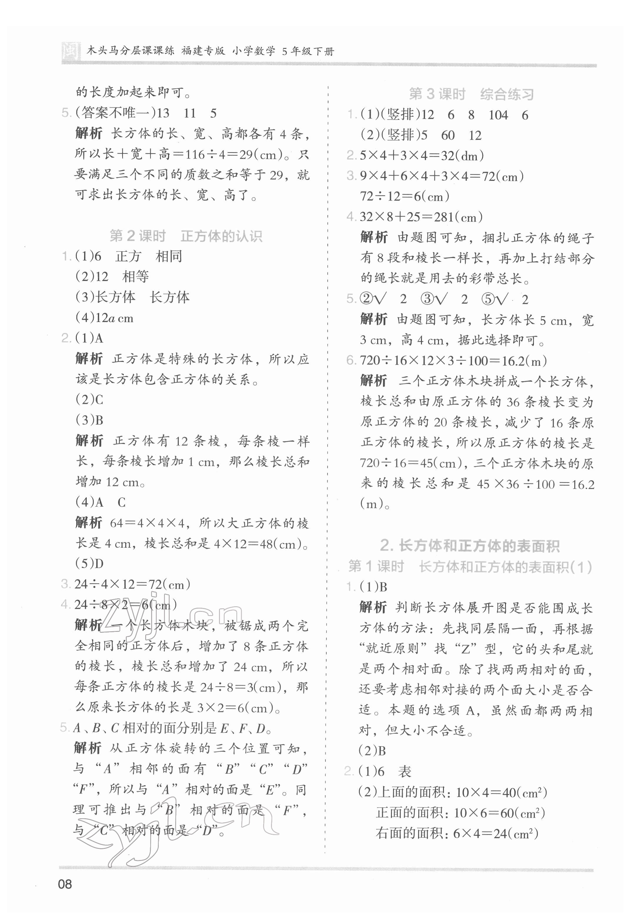 2022年木頭馬分層課課練五年級數(shù)學下冊人教版福建專版 第8頁